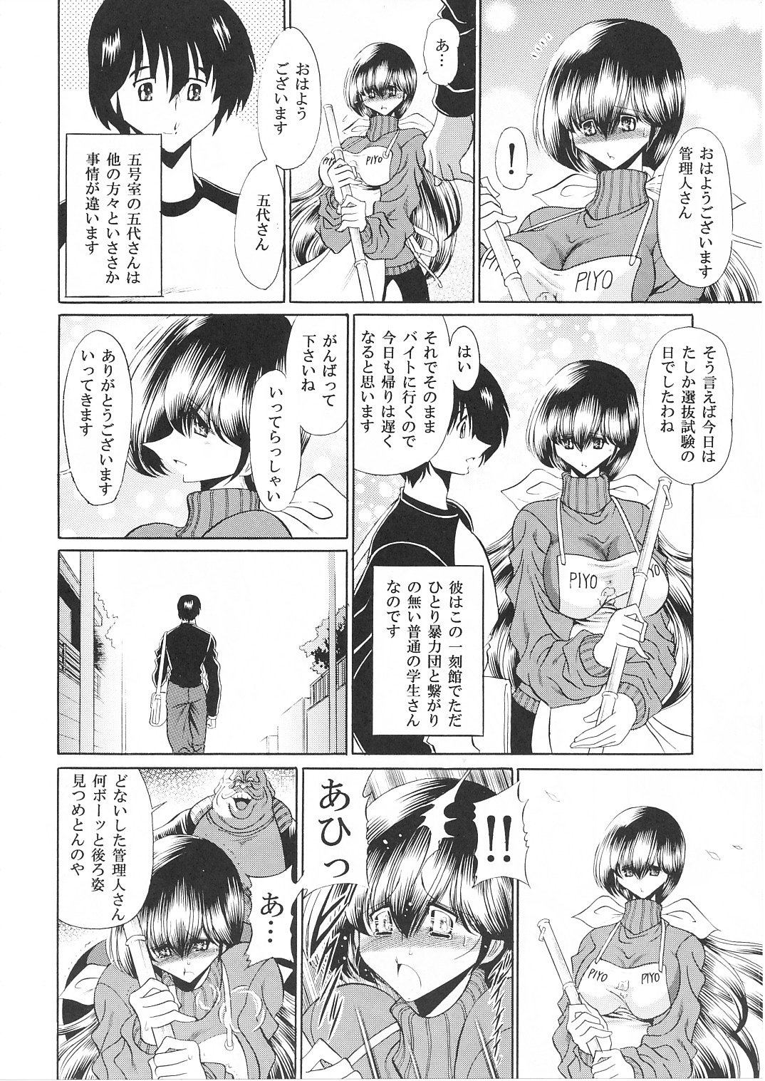 (COMIC1☆) [サークル太平天国 (堀川悟郎)] 一刻館管理日誌 (めぞん一刻)