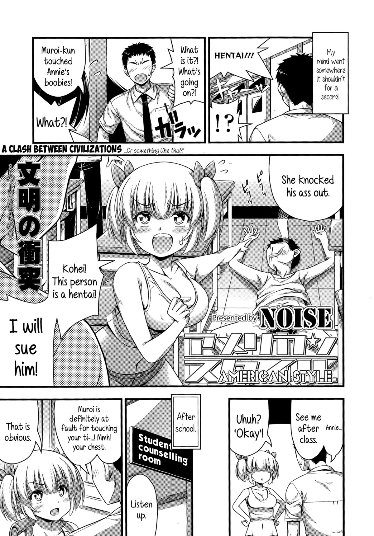 [Noise] アメリカン スタイル (COMIC LO 2014年8月号) [英訳]