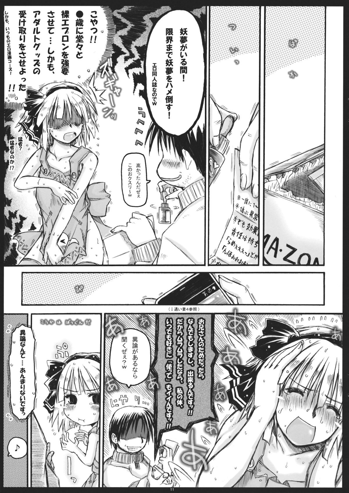 (幻想郷サミット) [暗黒暴走組 (アイヌマニア)] みょんな通い妻5 ヨメ、剥いちゃいました。 (東方Project)