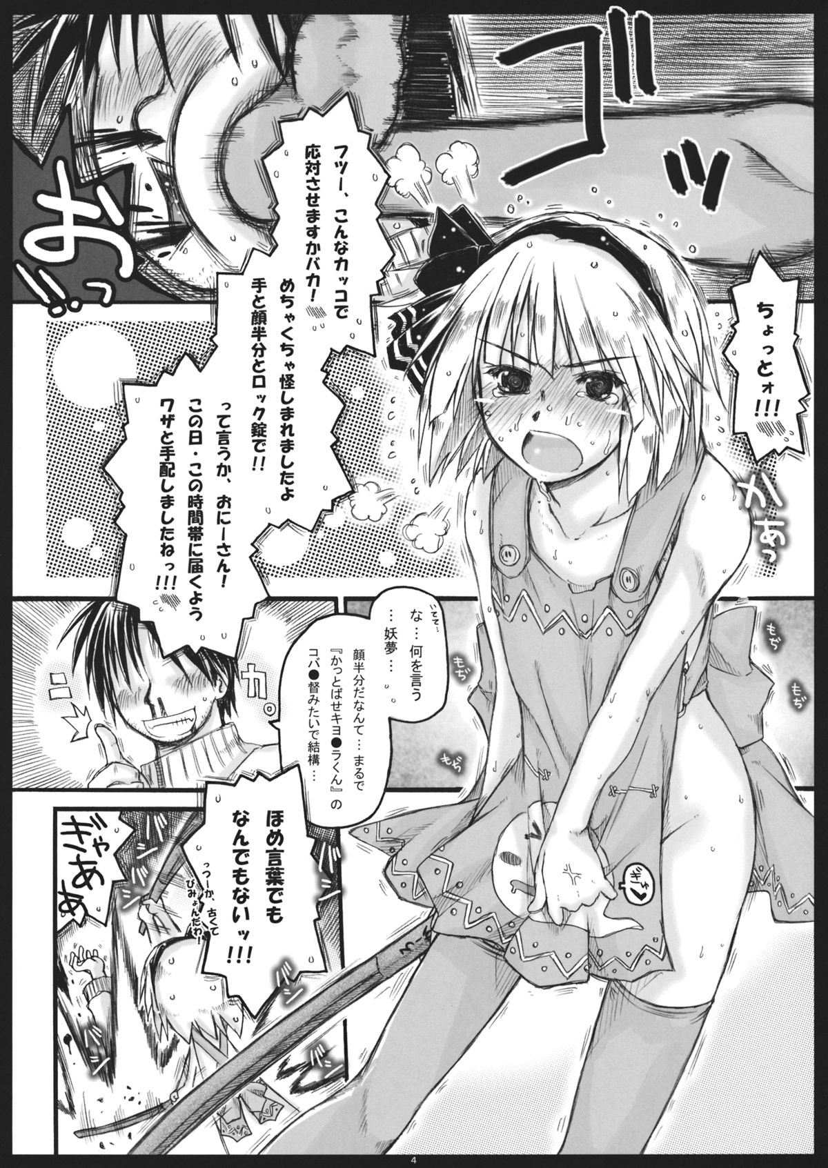 (幻想郷サミット) [暗黒暴走組 (アイヌマニア)] みょんな通い妻5 ヨメ、剥いちゃいました。 (東方Project)