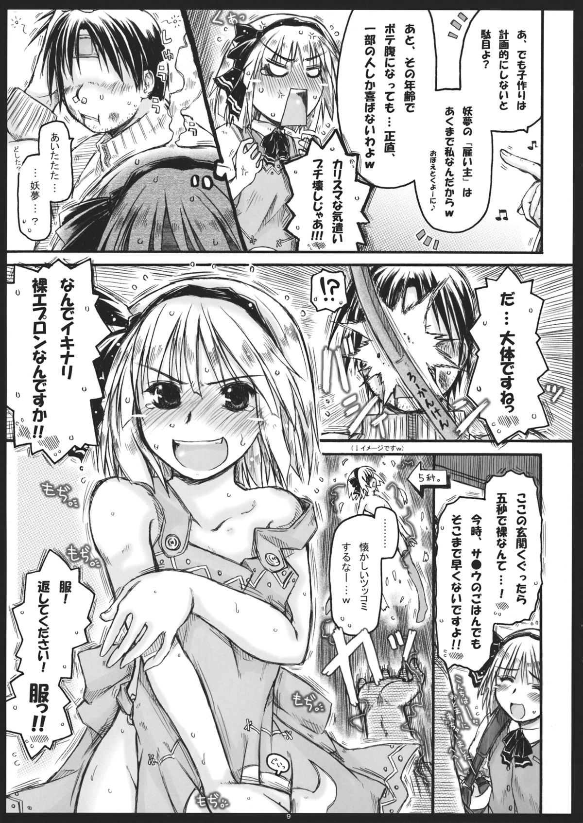 (幻想郷サミット) [暗黒暴走組 (アイヌマニア)] みょんな通い妻5 ヨメ、剥いちゃいました。 (東方Project)