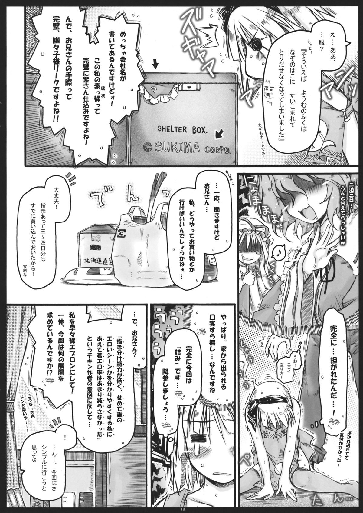 (幻想郷サミット) [暗黒暴走組 (アイヌマニア)] みょんな通い妻5 ヨメ、剥いちゃいました。 (東方Project)