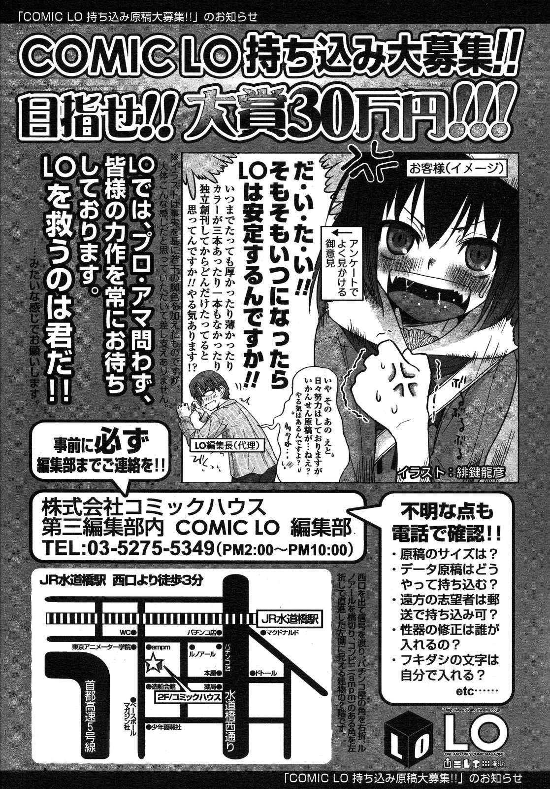 COMIC LO 2007年10月号 Vol.43