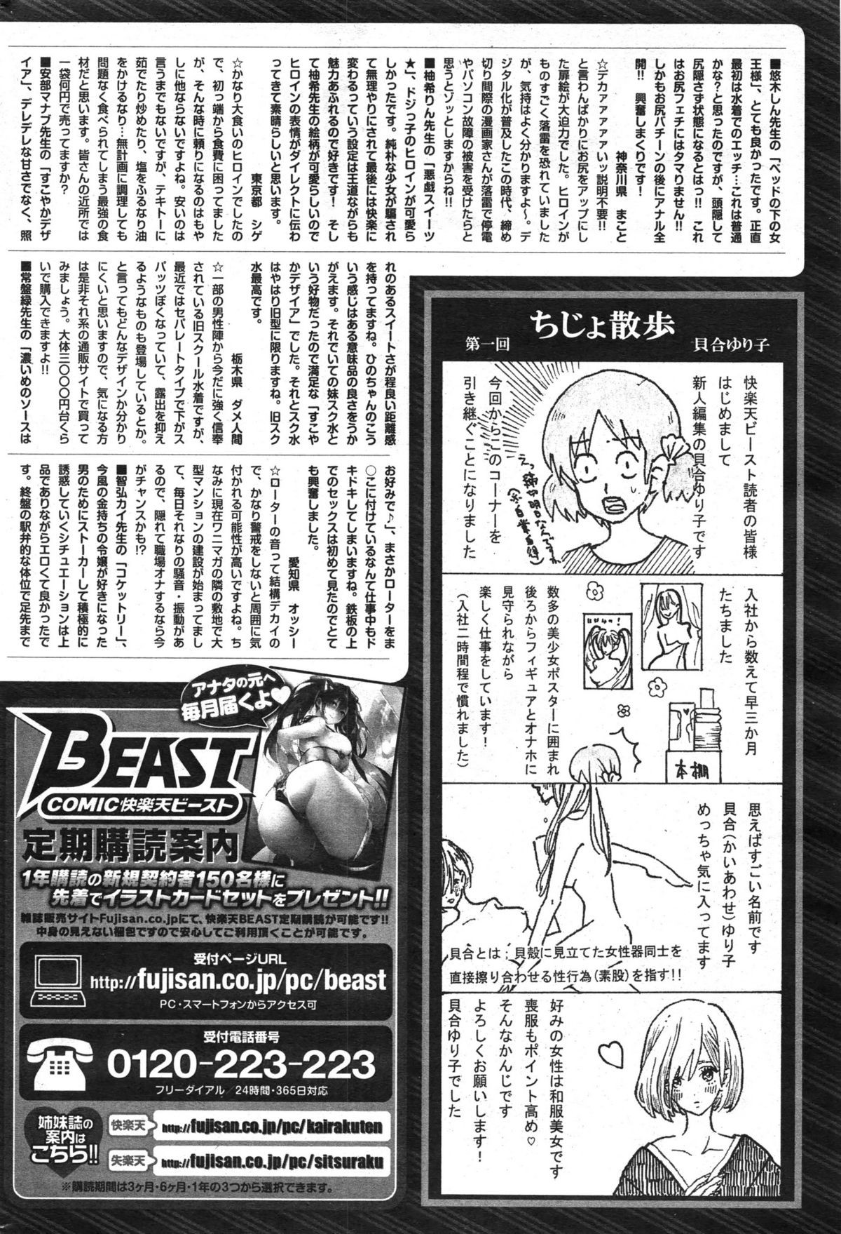 COMIC 快楽天 BEAST 2014年8月号