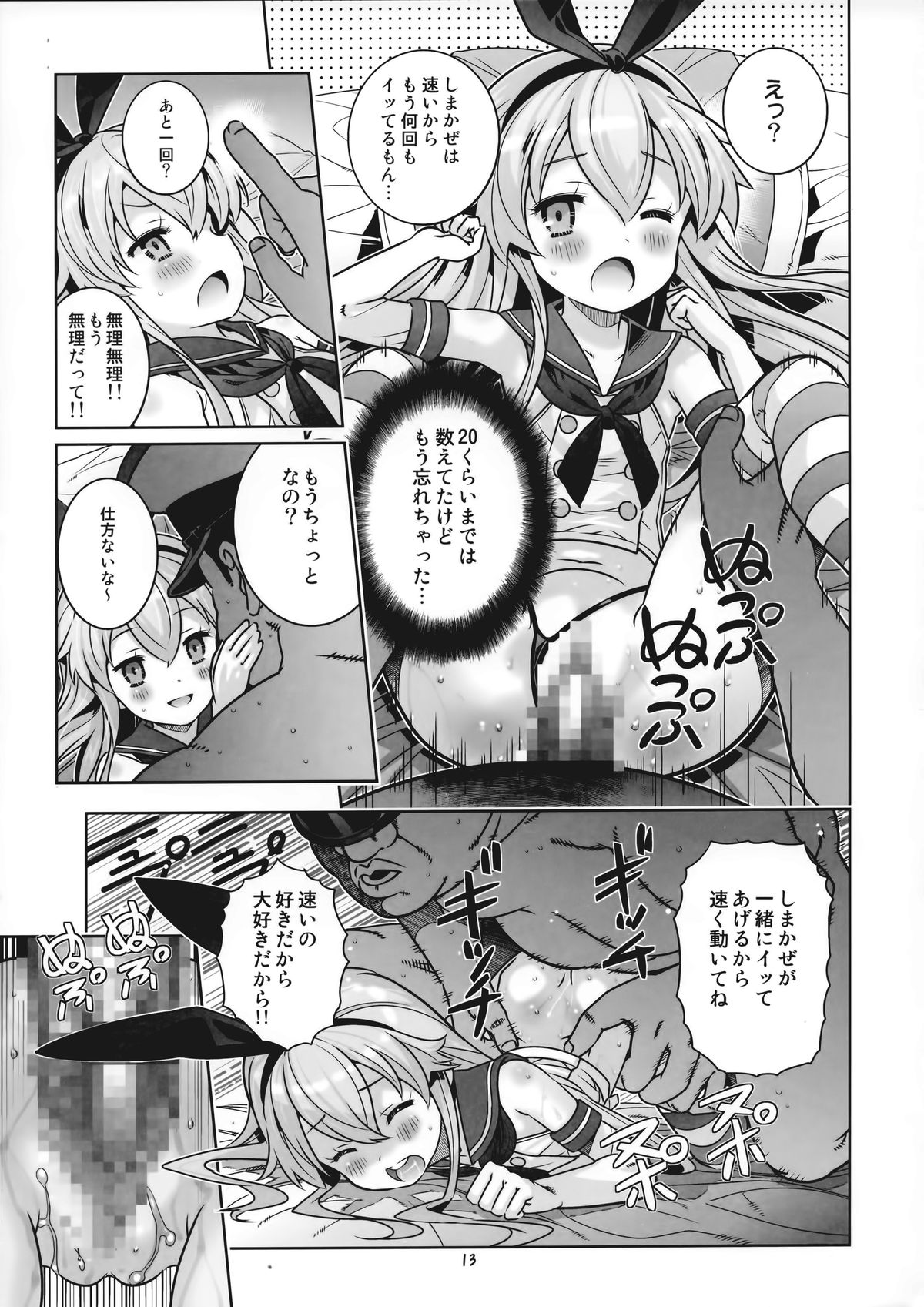 (C85) [秒殺狸団 (佐伯達也)] 提督は遅くても絶対大丈夫!! (艦隊これくしょん -艦これ-)