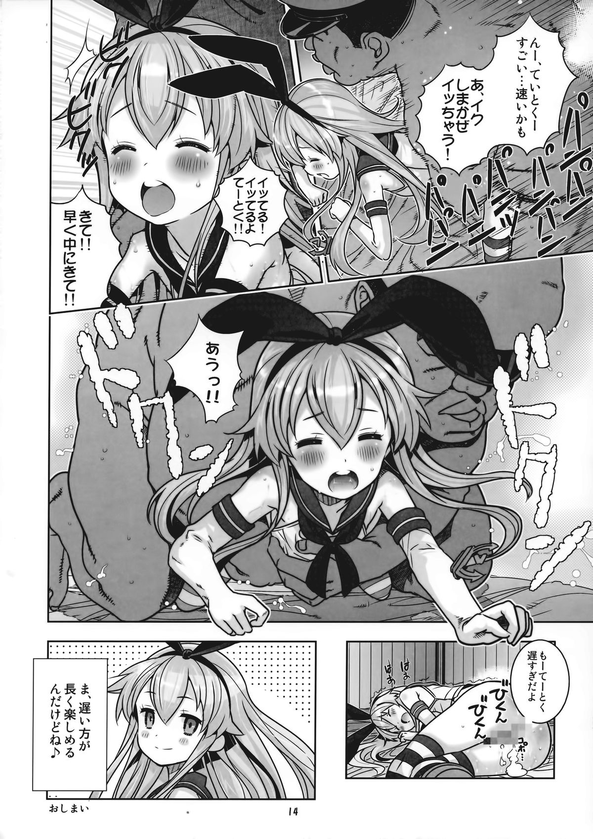 (C85) [秒殺狸団 (佐伯達也)] 提督は遅くても絶対大丈夫!! (艦隊これくしょん -艦これ-)