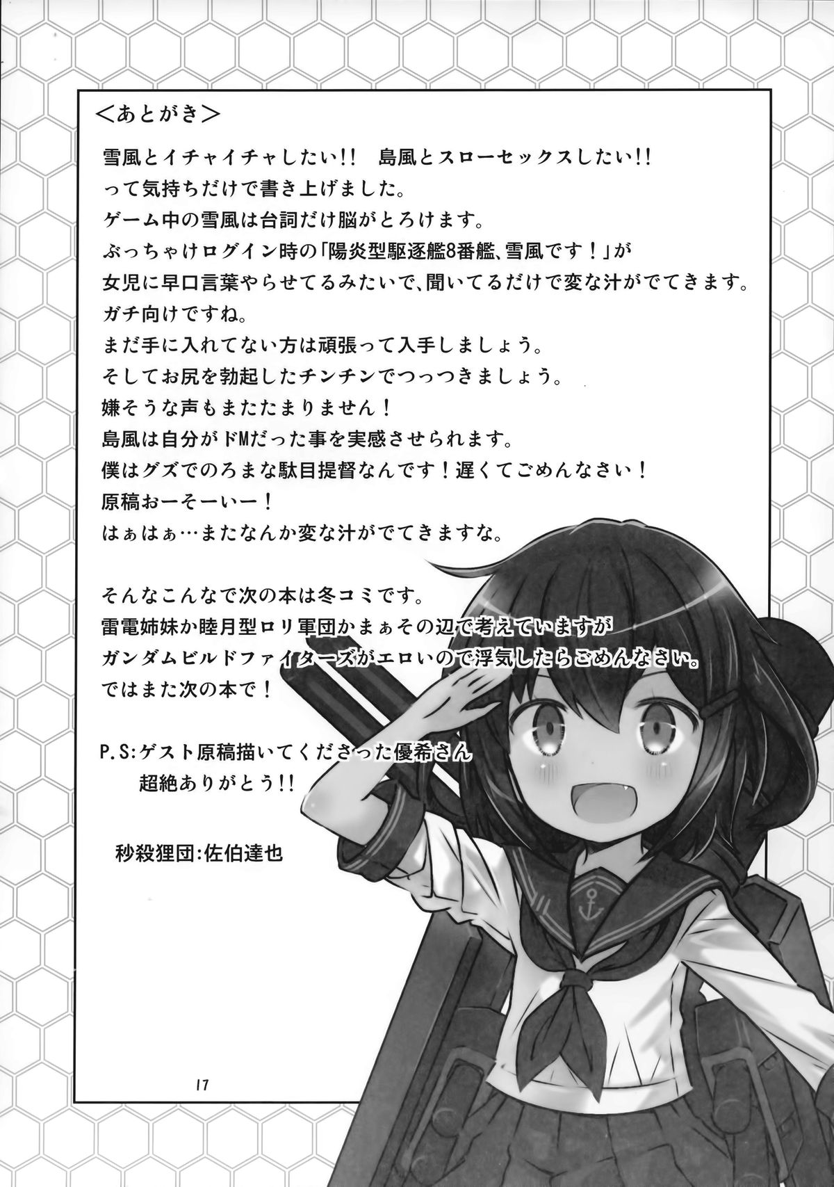 (C85) [秒殺狸団 (佐伯達也)] 提督は遅くても絶対大丈夫!! (艦隊これくしょん -艦これ-)