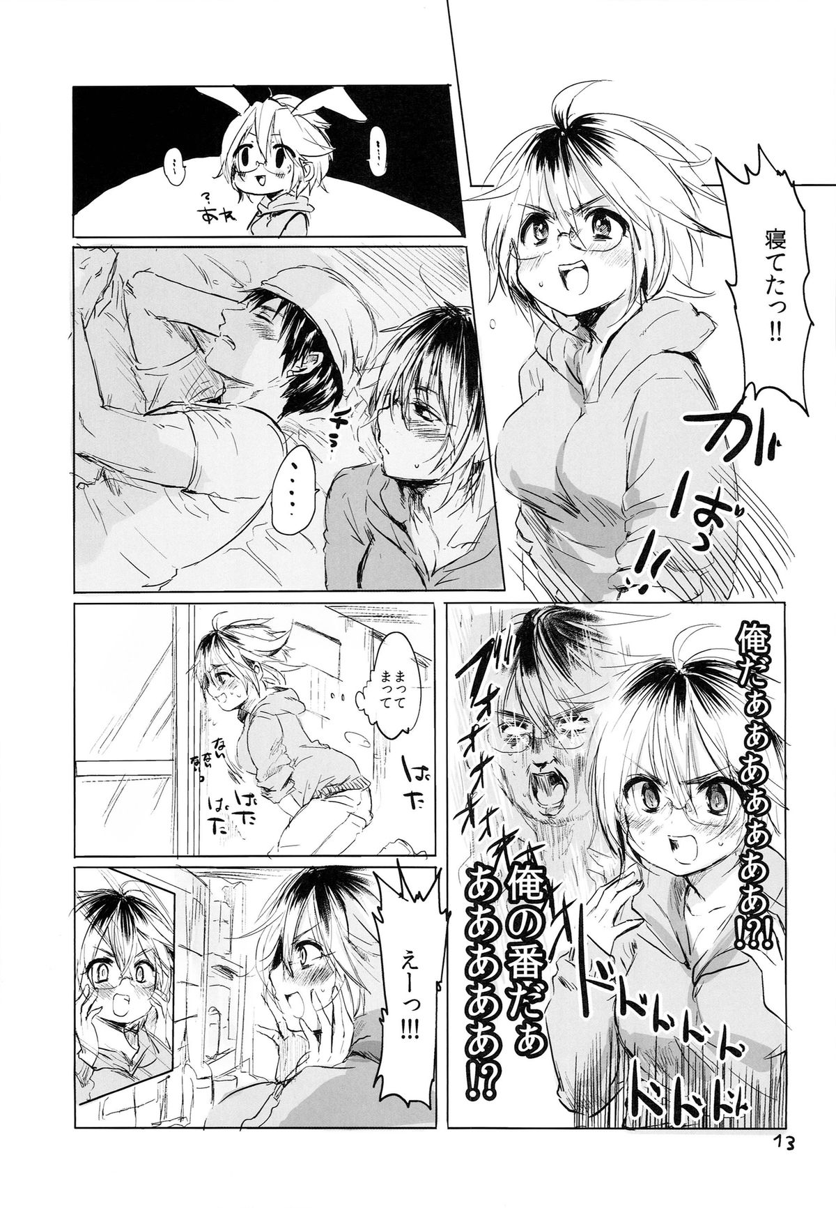 (ふたけっと10) [無計画主義 (ねとろもりこん)] 女の子になあれっ!!