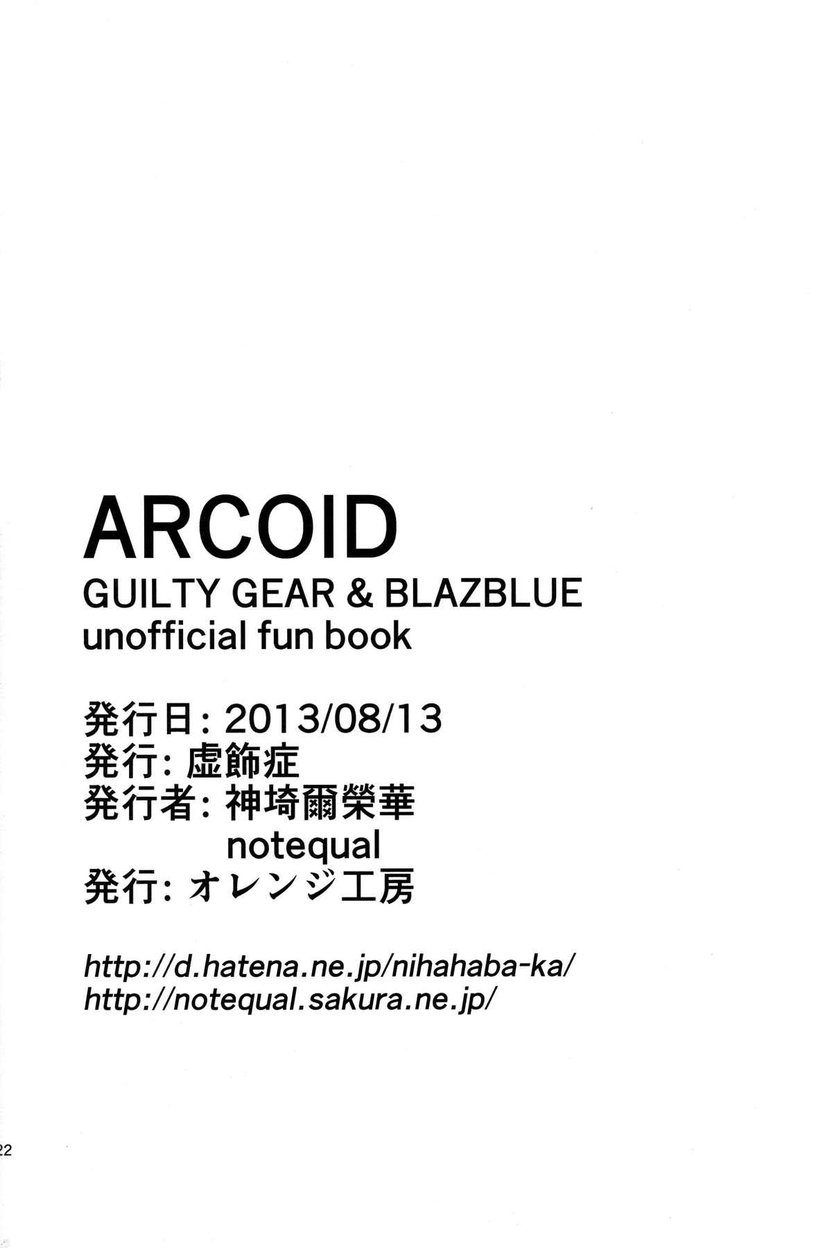 (C84) [虚飾症 (神埼爾榮華, notequal)] ARCOID (ブレイブルー, ギルティギア)