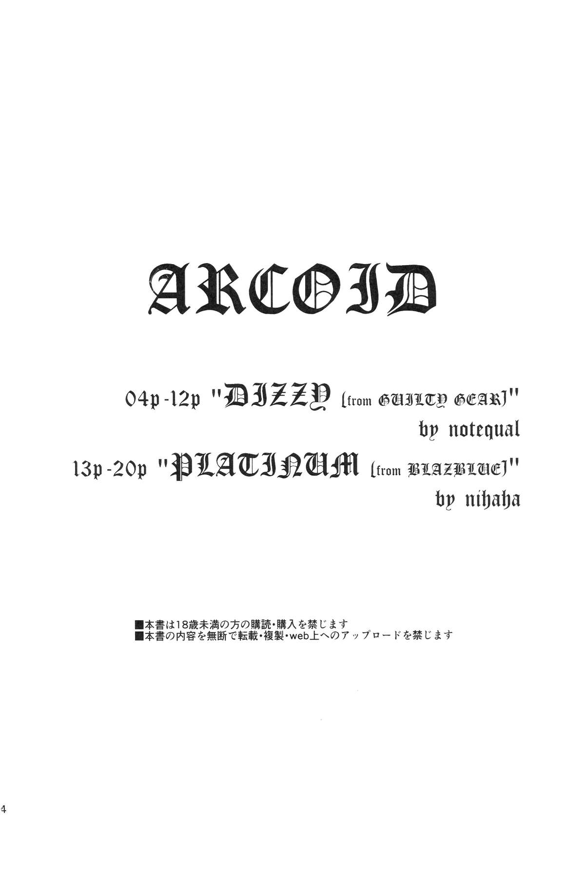 (C84) [虚飾症 (神埼爾榮華, notequal)] ARCOID (ブレイブルー, ギルティギア)