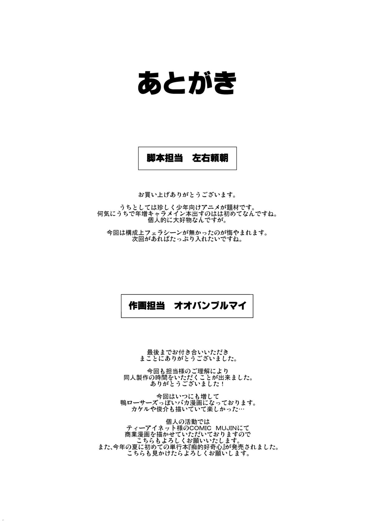 [鴨ローサーズ (オオバンブルマイ, 左右頼朝)] 超即挿入ジャ淫ロゼッター (超速変形ジャイロゼッター) [DL版]