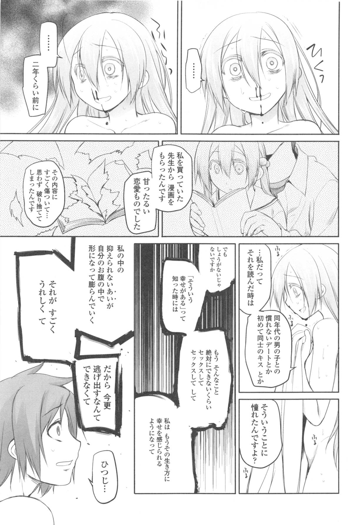 [緑のルーペ] ガーデン II + メロンブックス特典小冊子8P