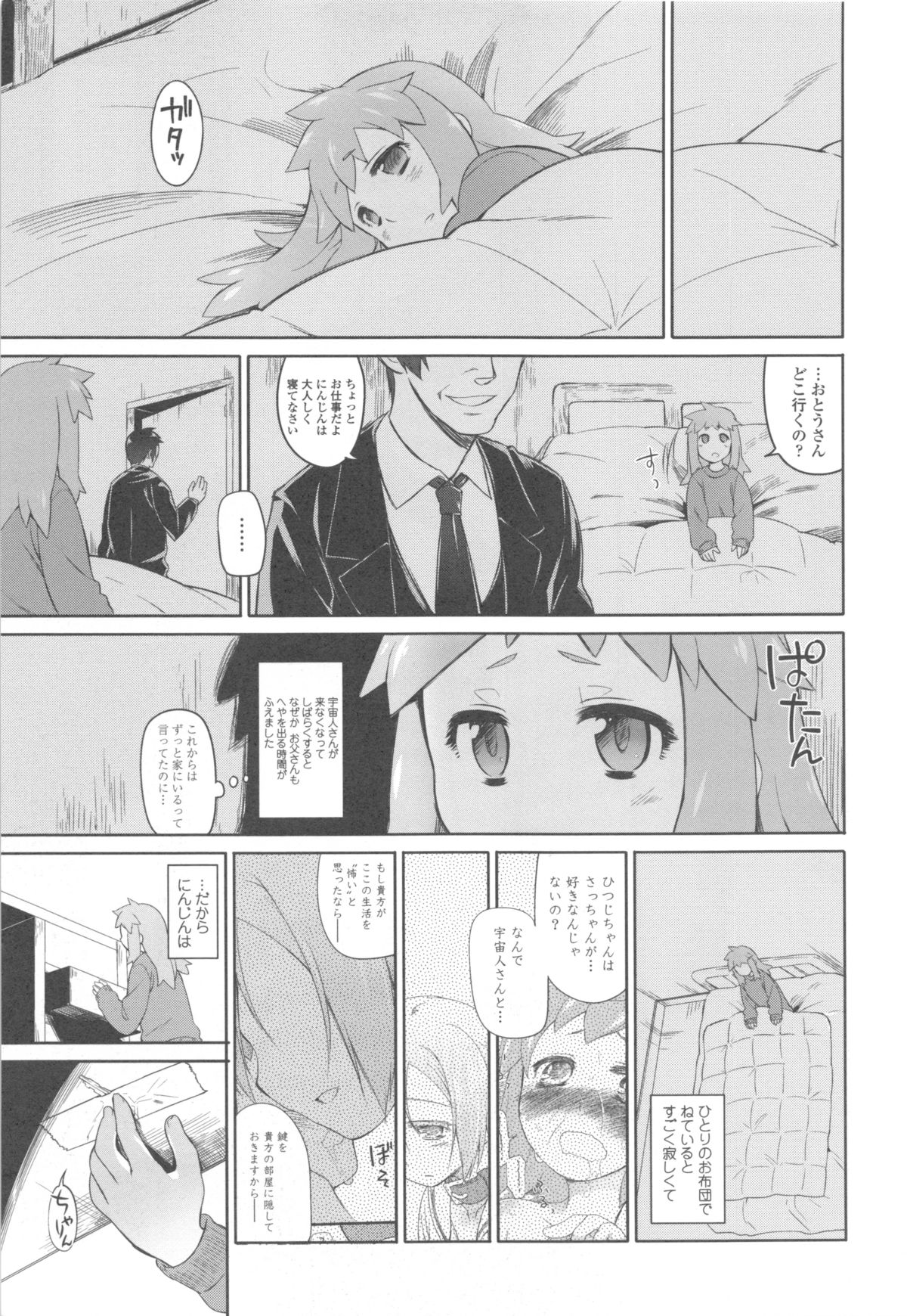 [緑のルーペ] ガーデン II + メロンブックス特典小冊子8P