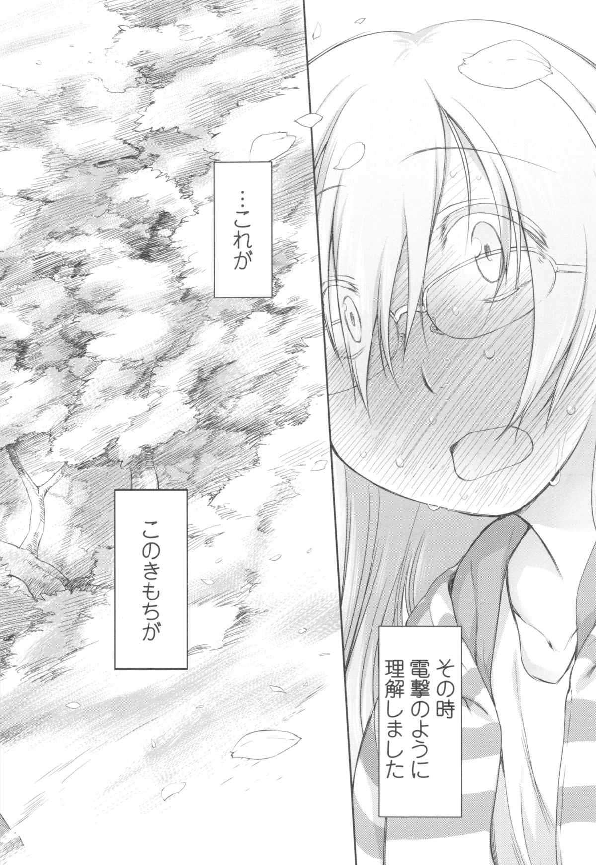 [緑のルーペ] ガーデン II + メロンブックス特典小冊子8P