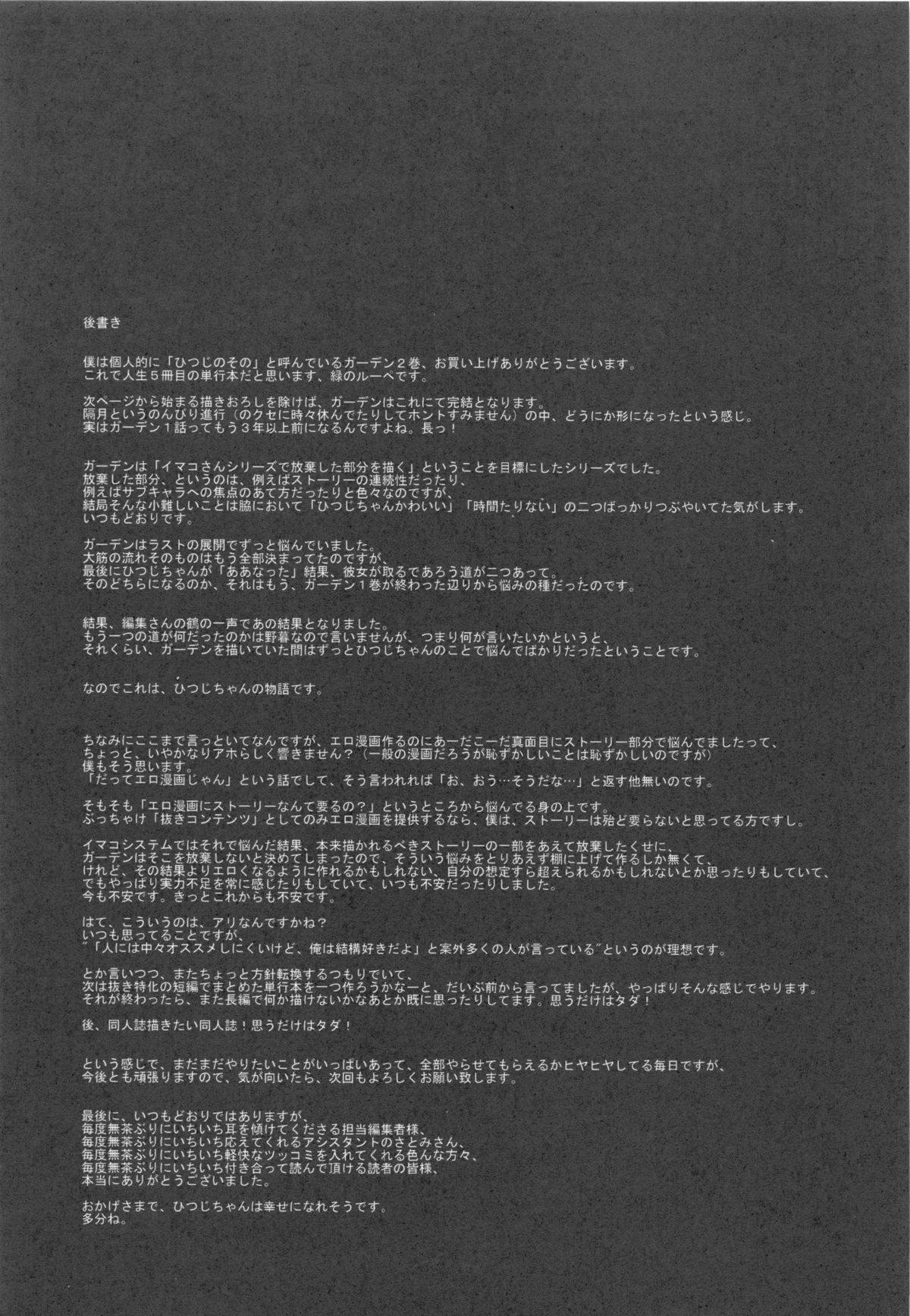 [緑のルーペ] ガーデン II + メロンブックス特典小冊子8P