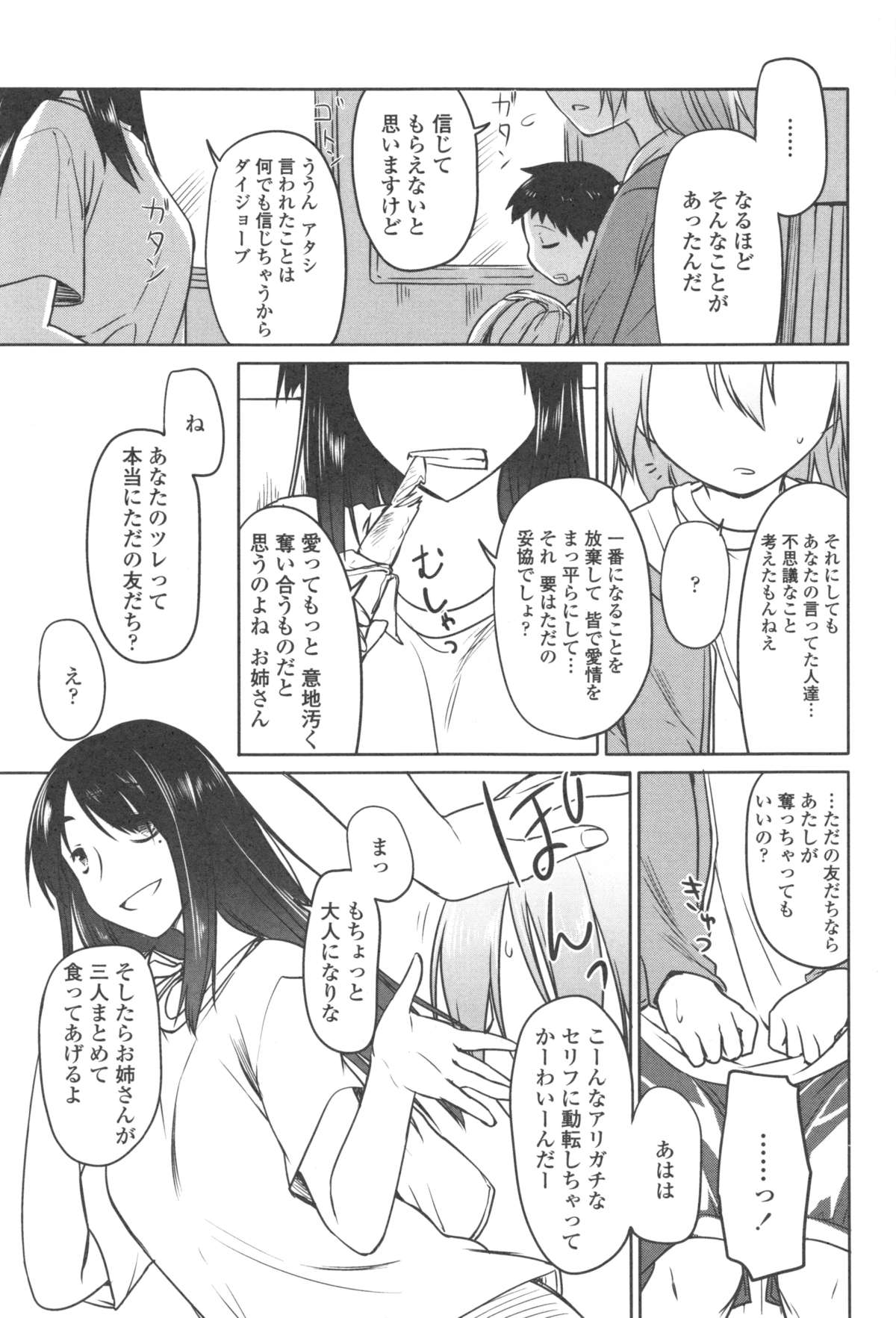 [緑のルーペ] ガーデン II + メロンブックス特典小冊子8P