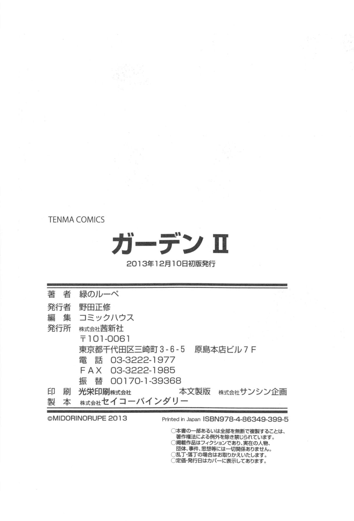 [緑のルーペ] ガーデン II + メロンブックス特典小冊子8P