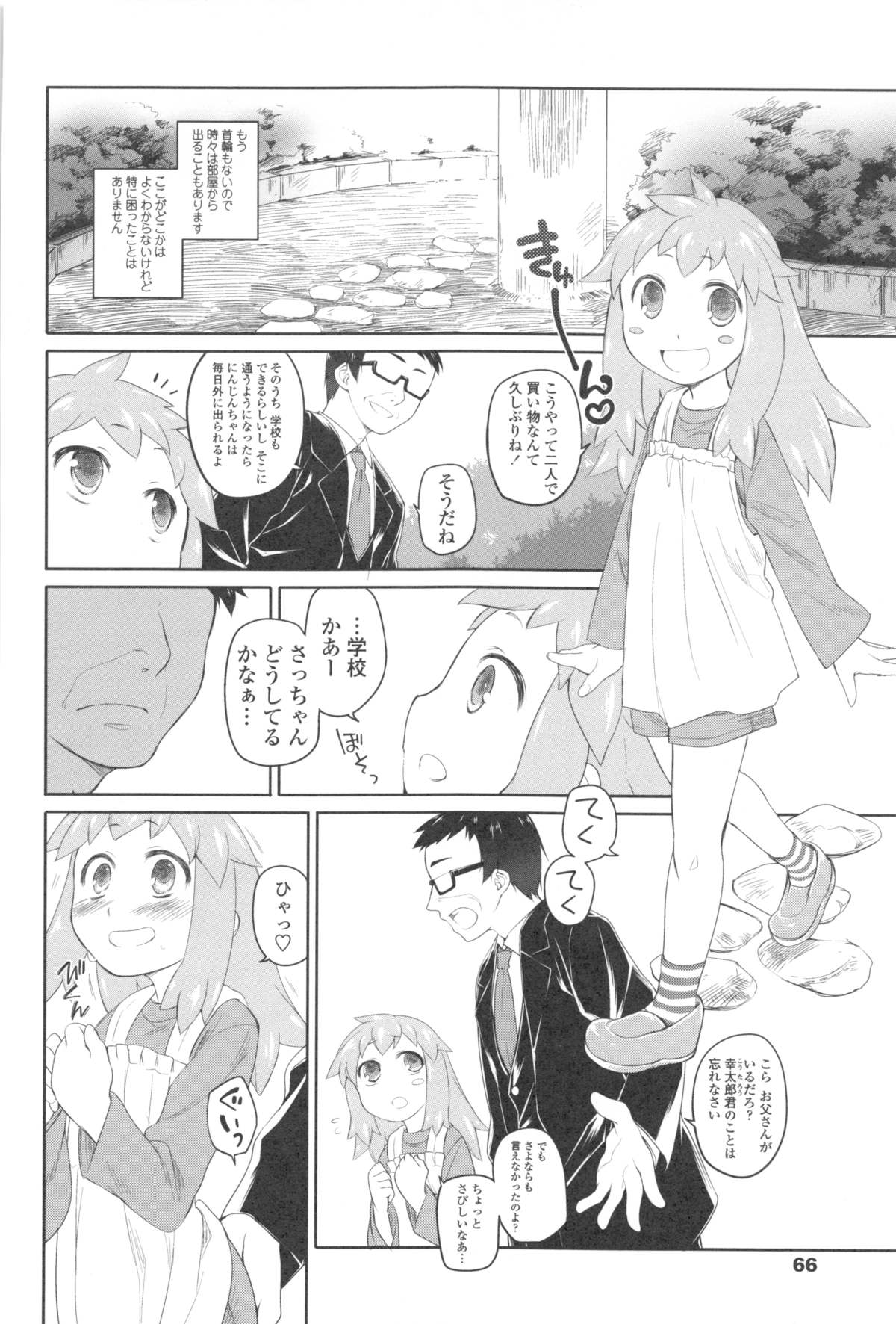 [緑のルーペ] ガーデン II + メロンブックス特典小冊子8P