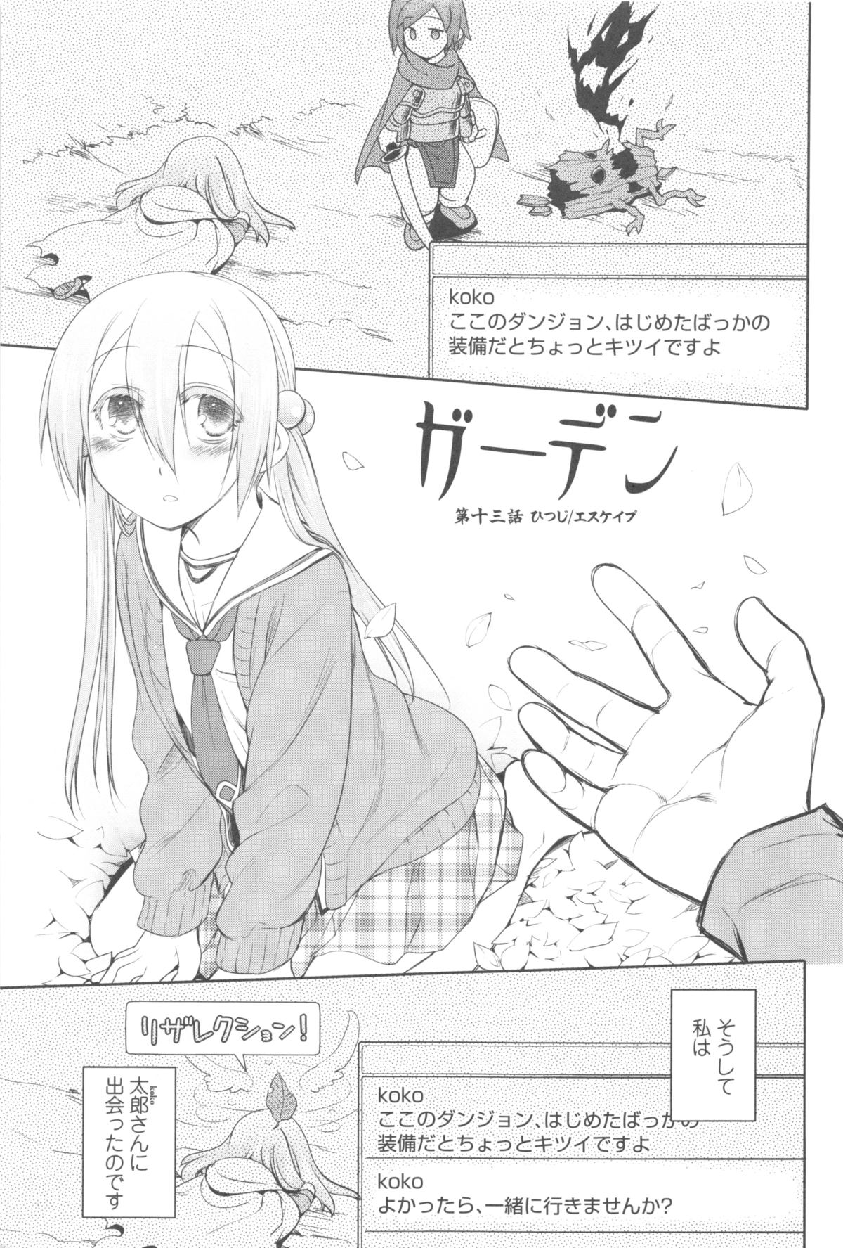 [緑のルーペ] ガーデン II + メロンブックス特典小冊子8P