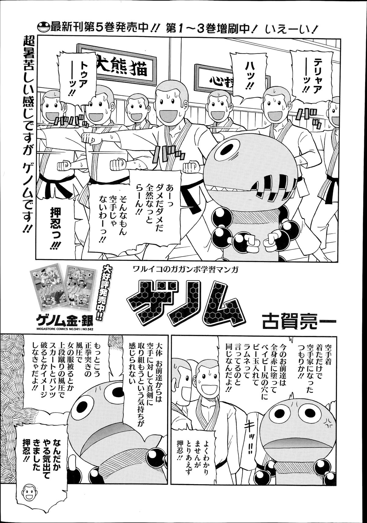 コミックメガストアα 2014年7月号