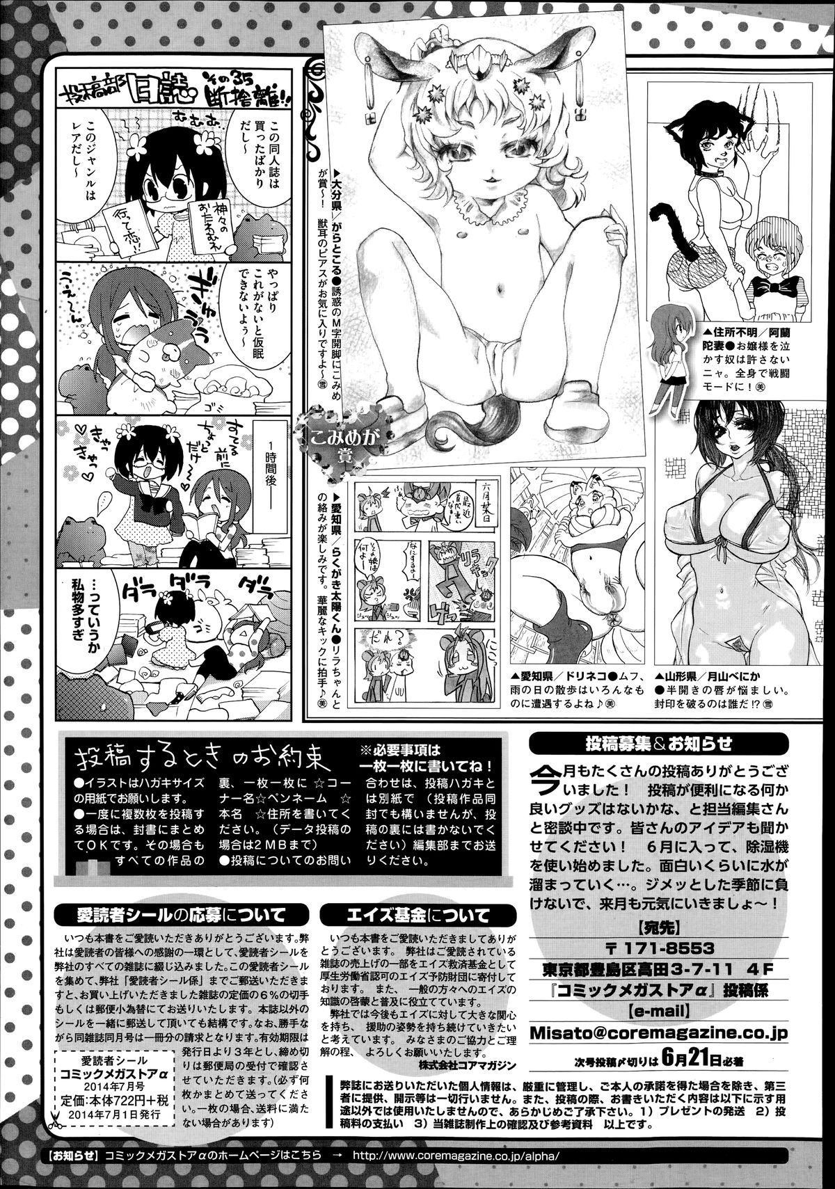 コミックメガストアα 2014年7月号