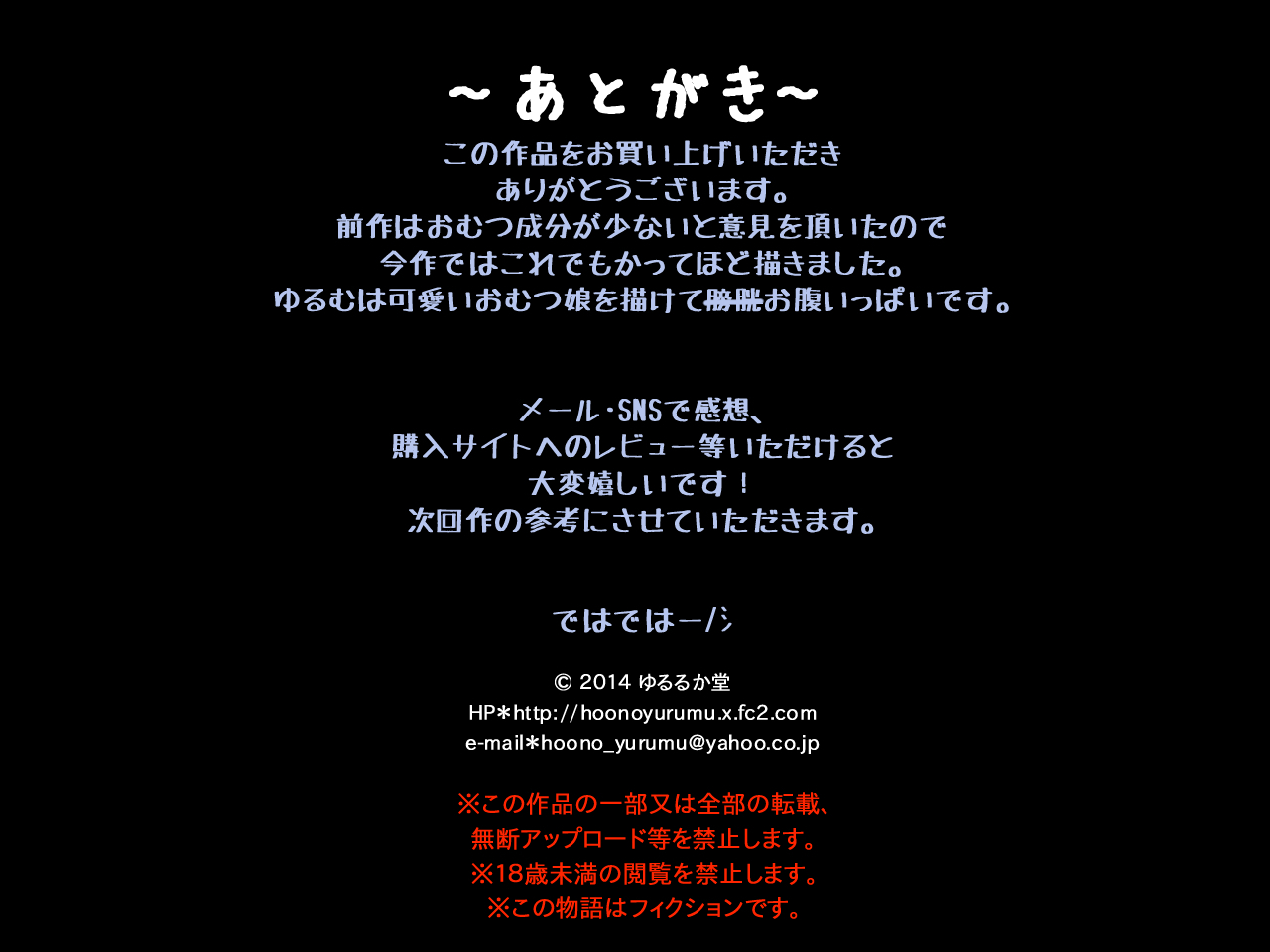 [ゆるるか堂 (頬乃ゆるむ)] オンナノコの包装紙 ～おもらしカノジョとエッチなバツゲーム～