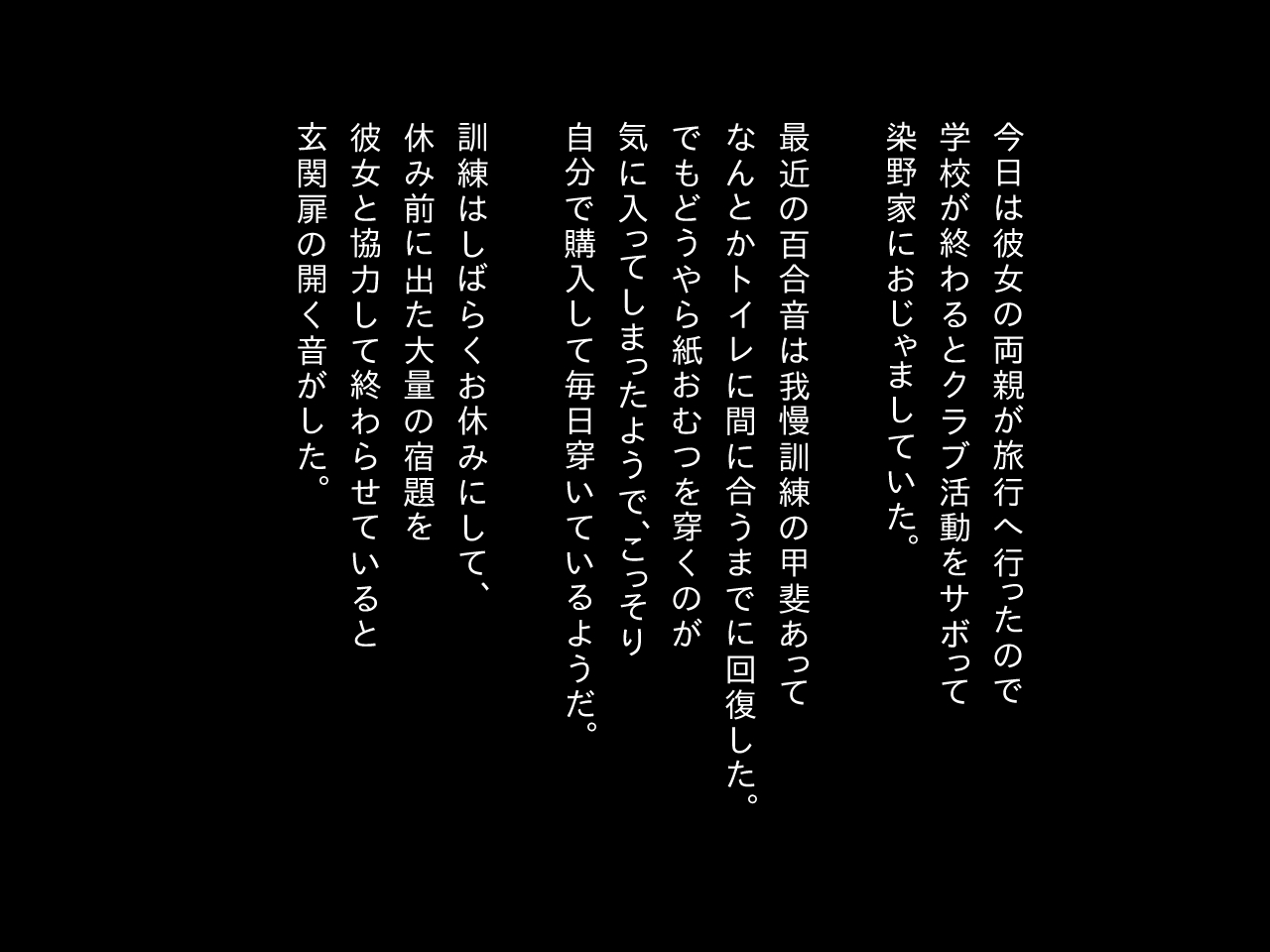 [ゆるるか堂 (頬乃ゆるむ)] オンナノコの包装紙 ～おもらしカノジョとエッチなバツゲーム～