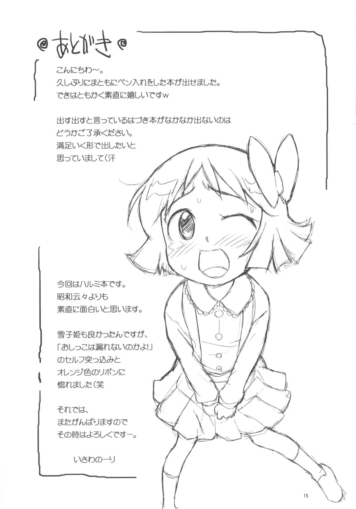 (ぷにケット23) [ステータスどく (いさわのーり)] ないんちゃんとおちんちゃん (Dororonえん魔くん メ～ラめら)