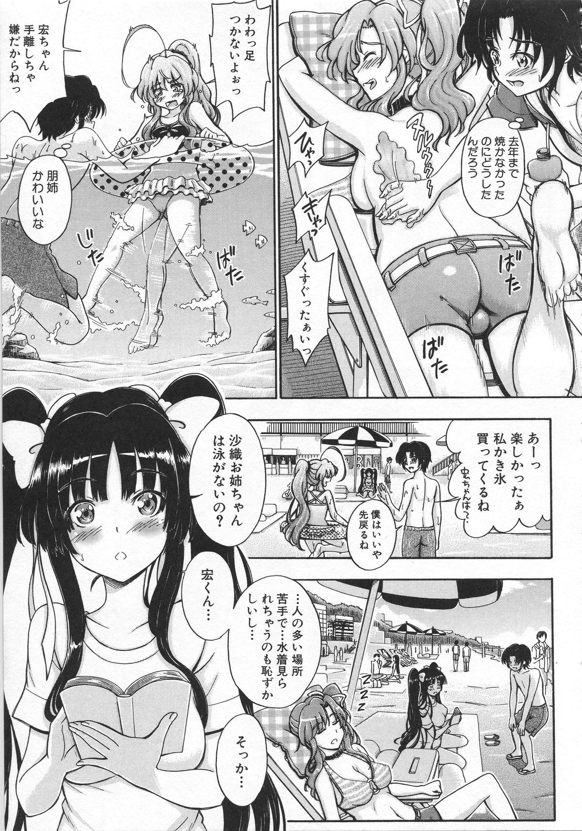 [前川ハヤト] 大好きだからお姉ちゃんとHしてもいいよねっ