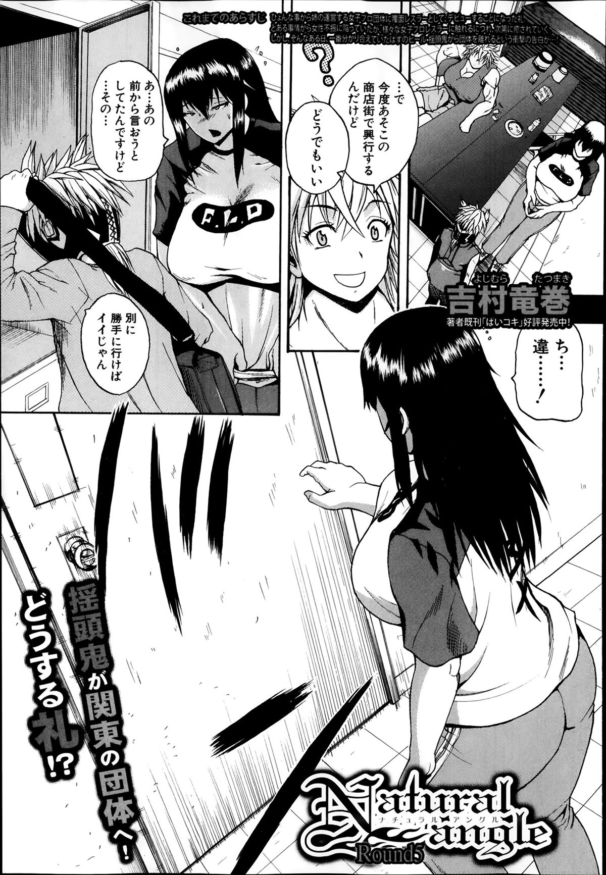 [吉村竜巻] ナチュラルアングル Round 1-6