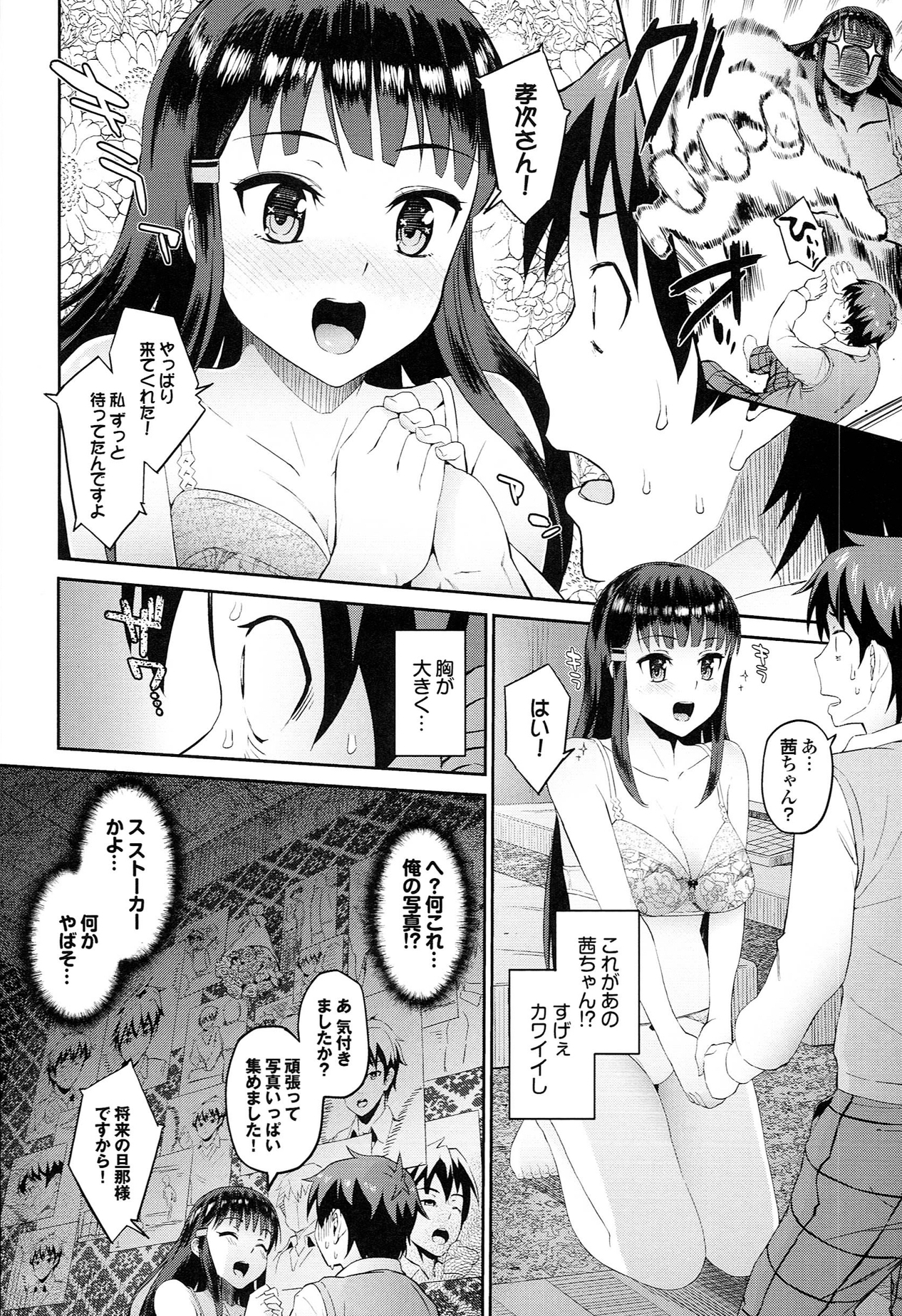 [森宮正幸] 初イキ☆しんどろーむっ + とらのあな限定小冊子