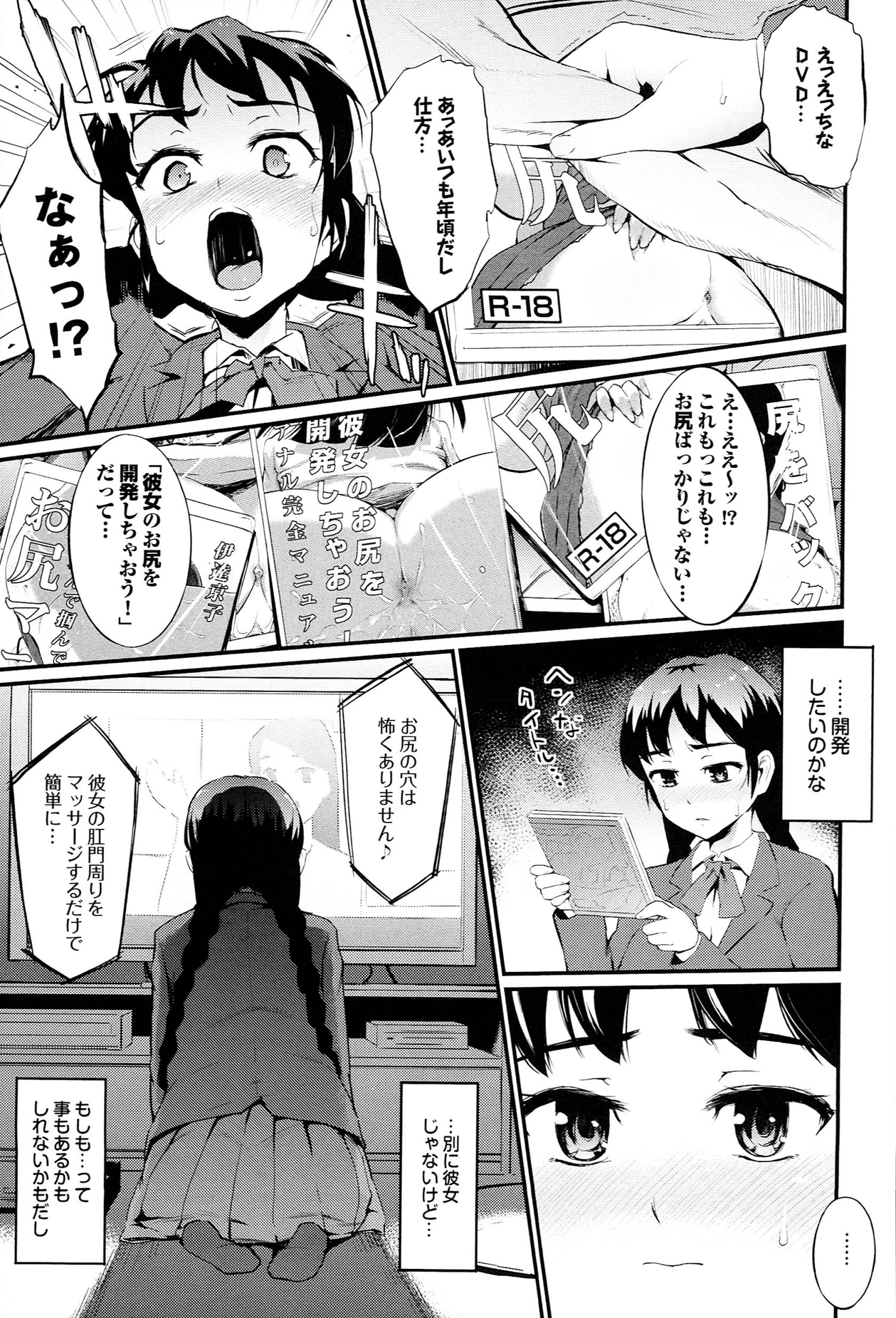 [森宮正幸] 初イキ☆しんどろーむっ + とらのあな限定小冊子