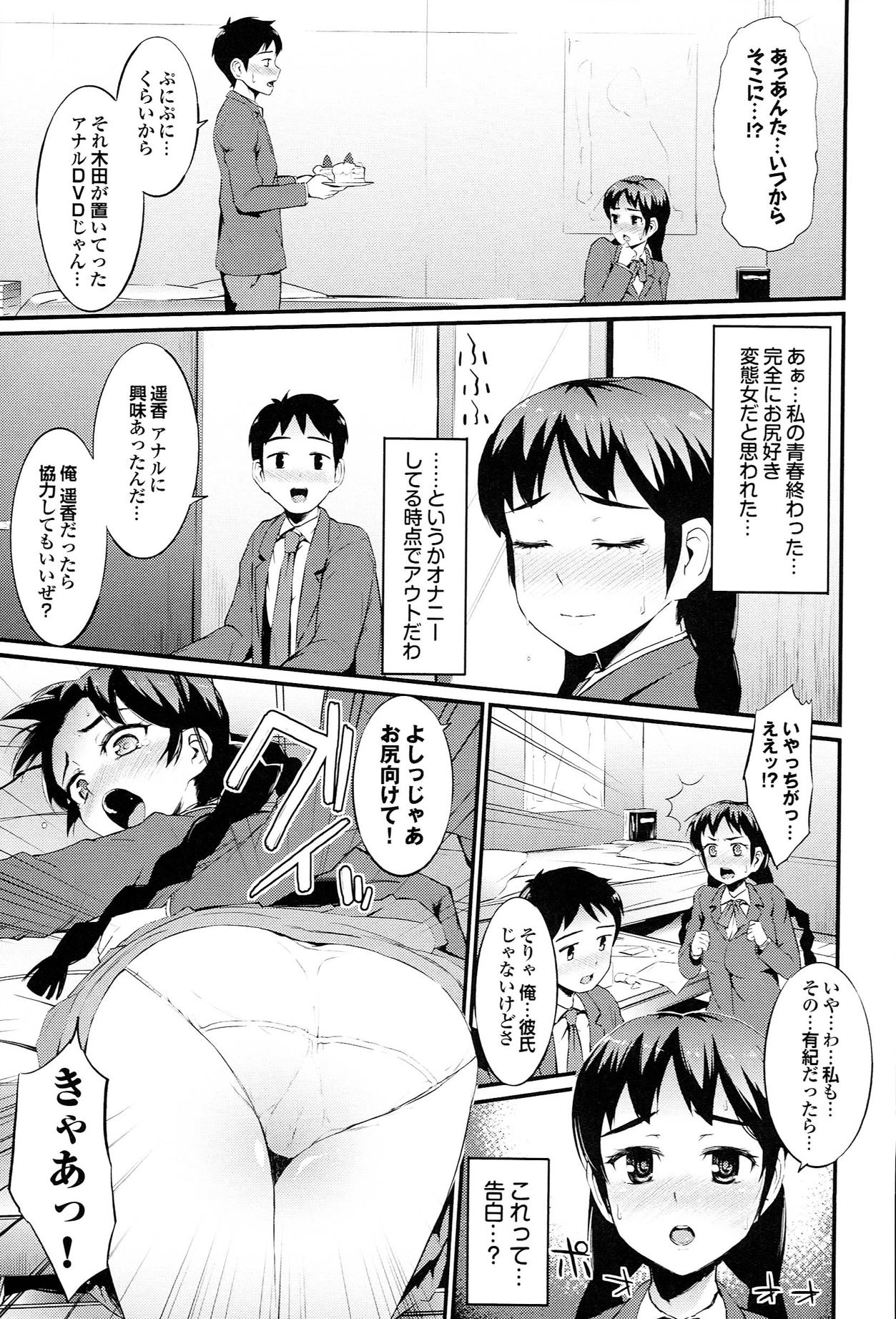 [森宮正幸] 初イキ☆しんどろーむっ + とらのあな限定小冊子