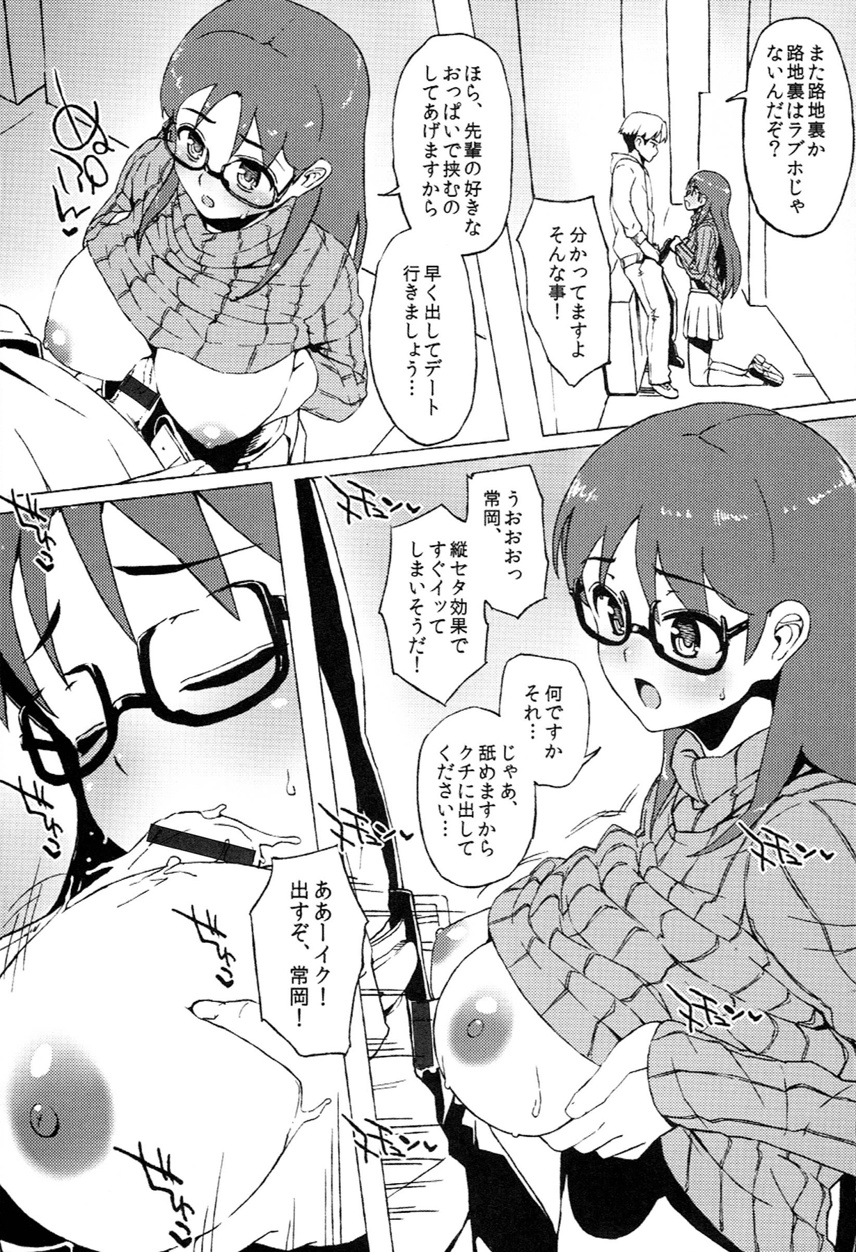 [森宮正幸] 初イキ☆しんどろーむっ + とらのあな限定小冊子