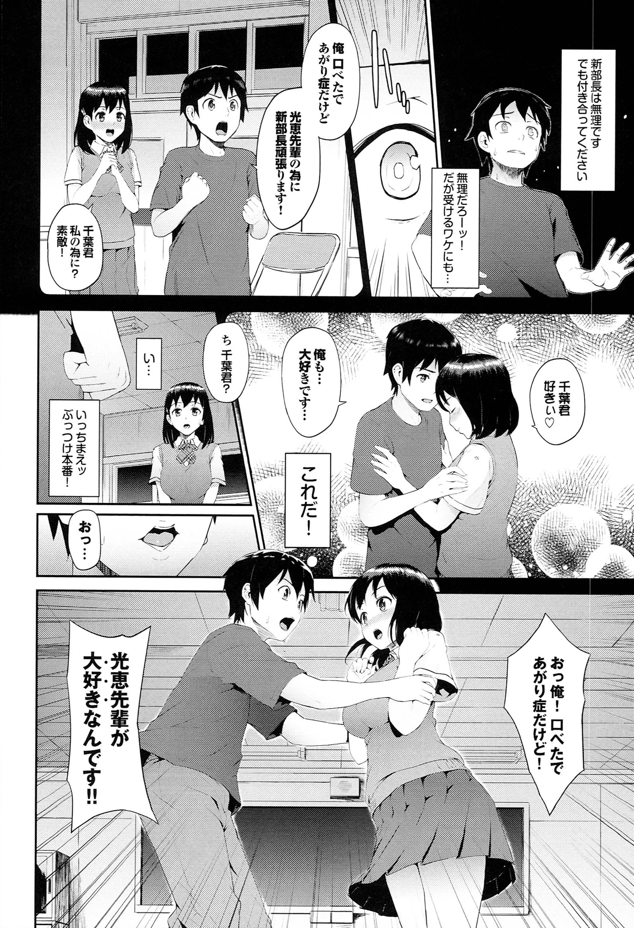 [森宮正幸] 初イキ☆しんどろーむっ + とらのあな限定小冊子