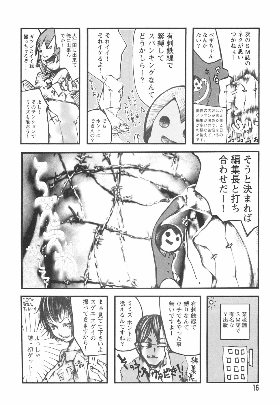 [ベギラマ] 乙女失格