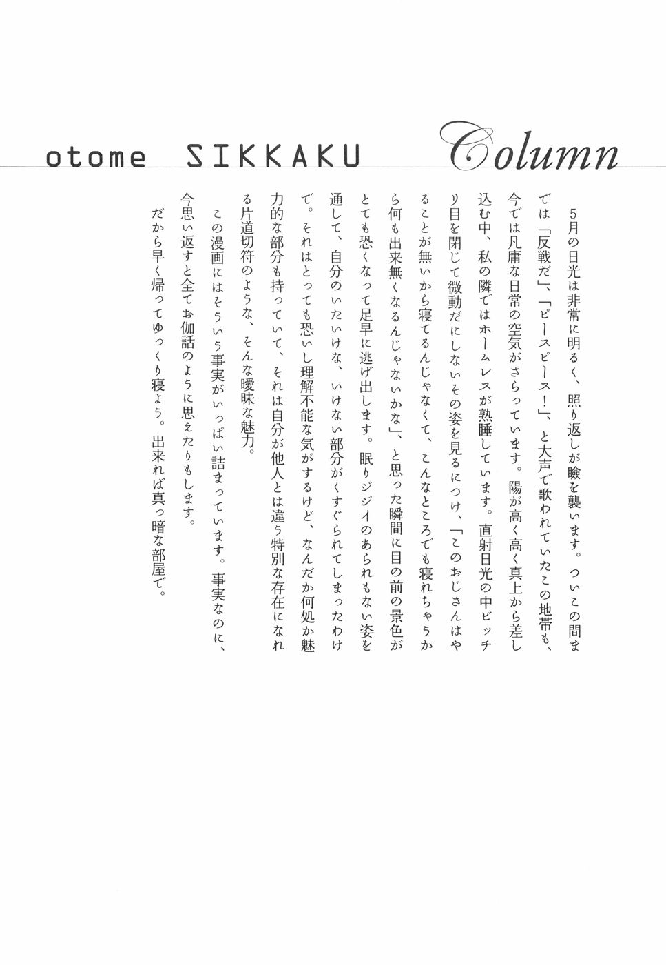 [ベギラマ] 乙女失格