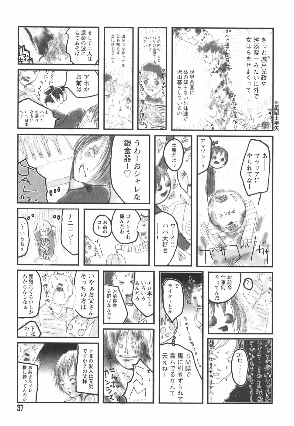 [ベギラマ] 乙女失格