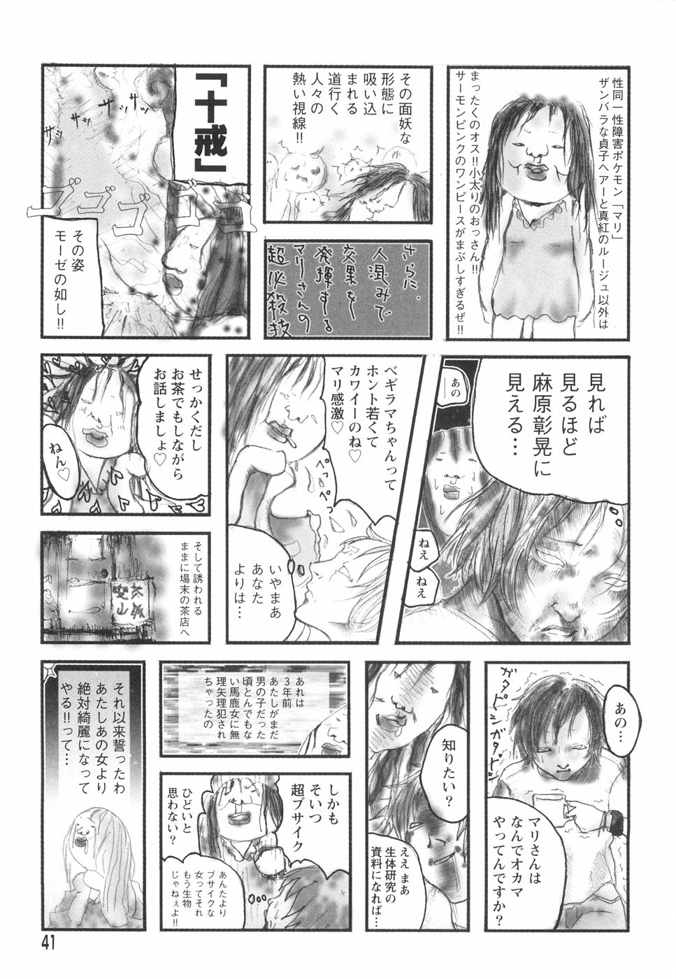 [ベギラマ] 乙女失格