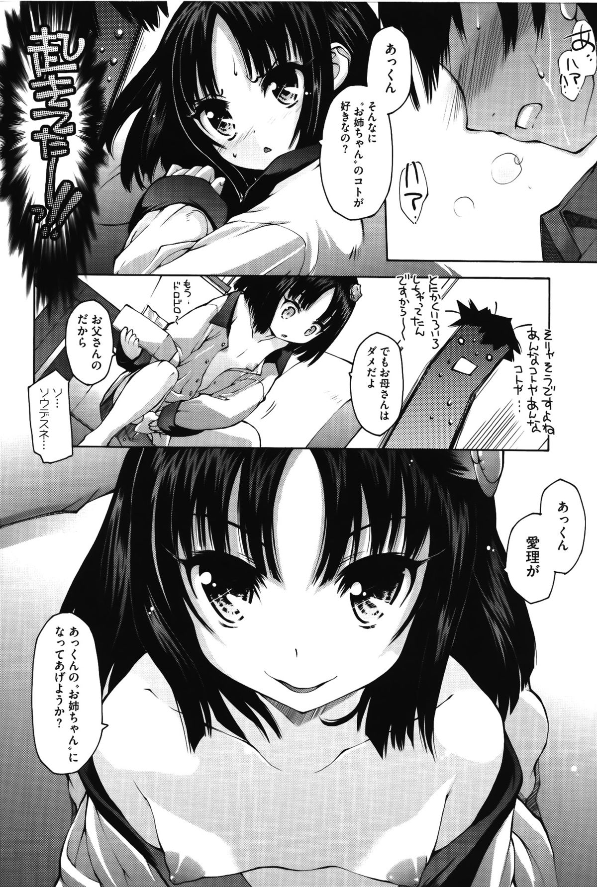 [秋月ひろずみ] お兄ちゃんもう我慢できないから!