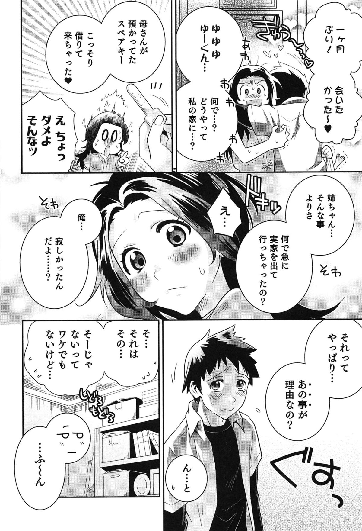 [枝空] らぶ♀らぼ～俺が女になった日～