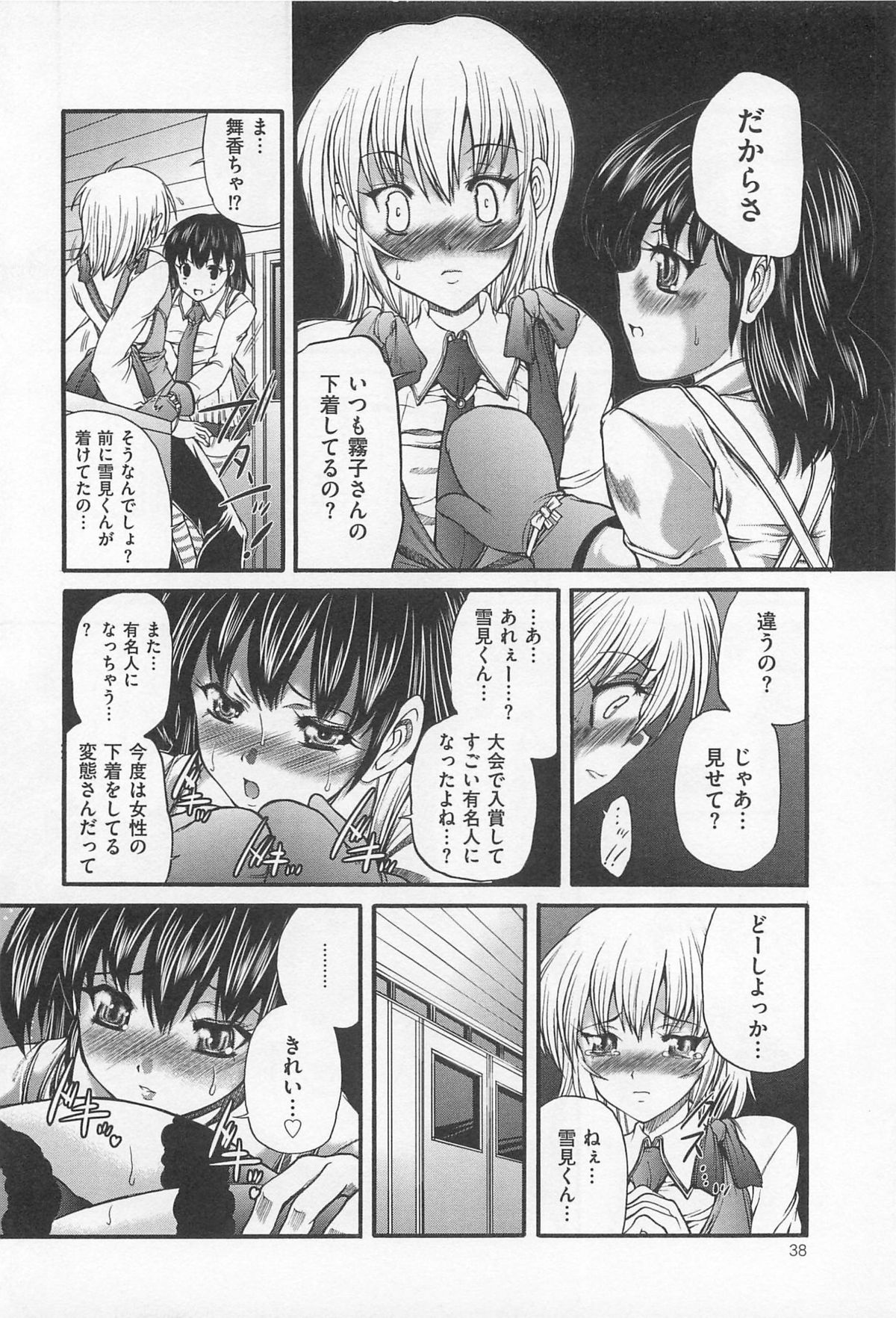 [アンソロジー] M系男子アンソロジーボクをいじめてください