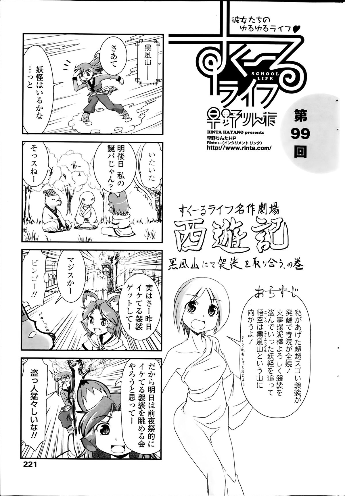 COMIC ペンギンクラブ 2014年4月号