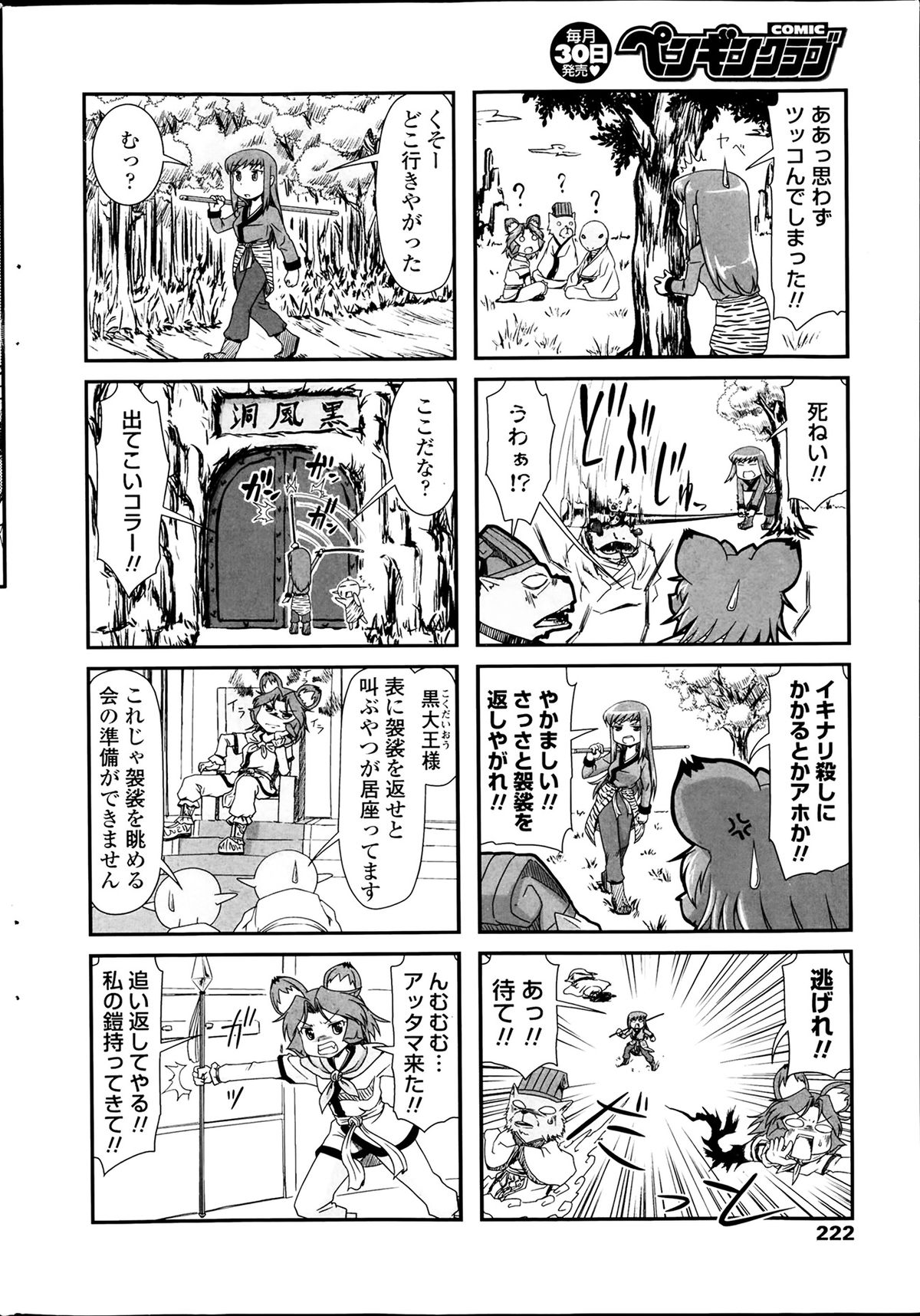 COMIC ペンギンクラブ 2014年4月号