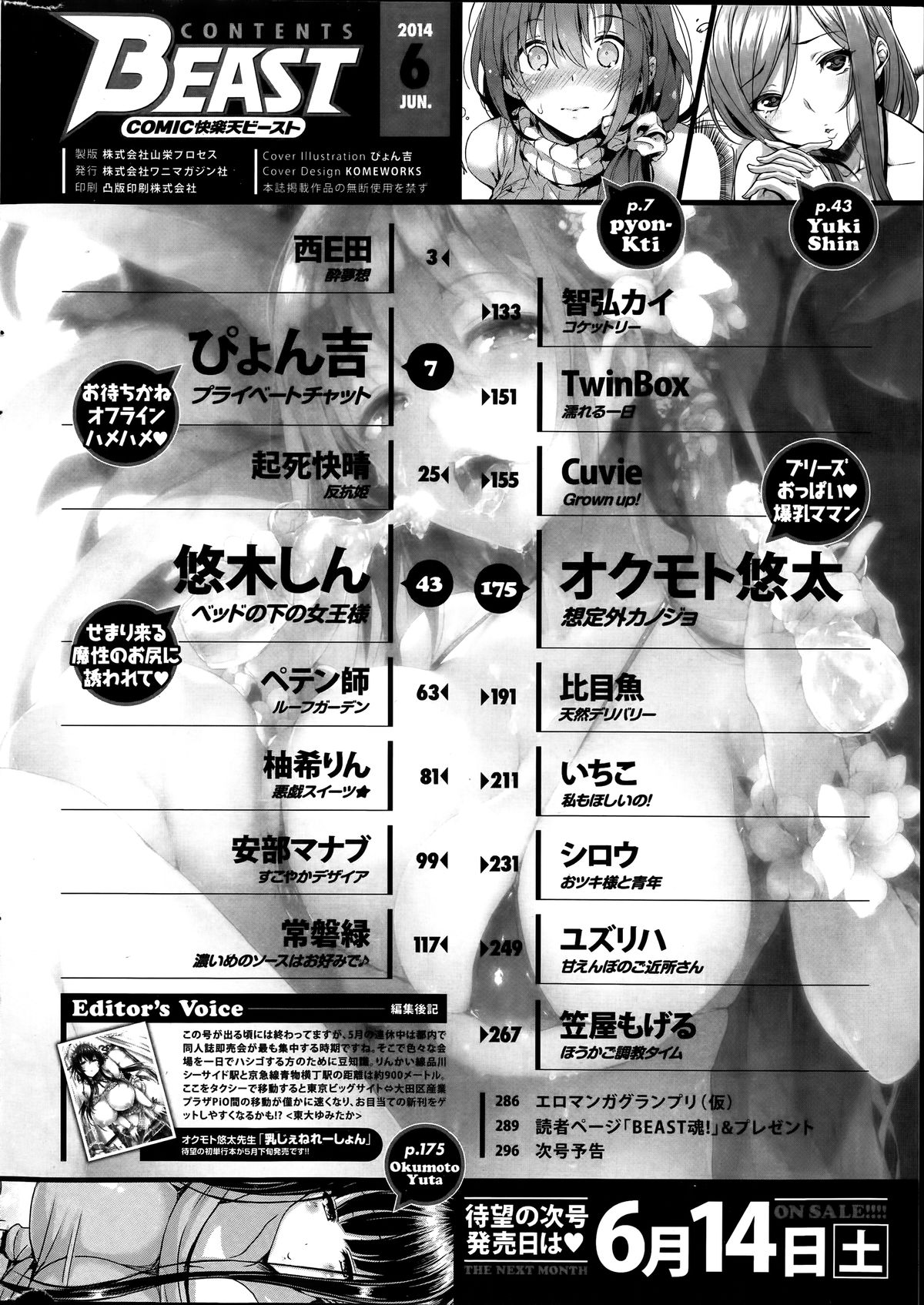 快楽天 BEAST 2014年6月号