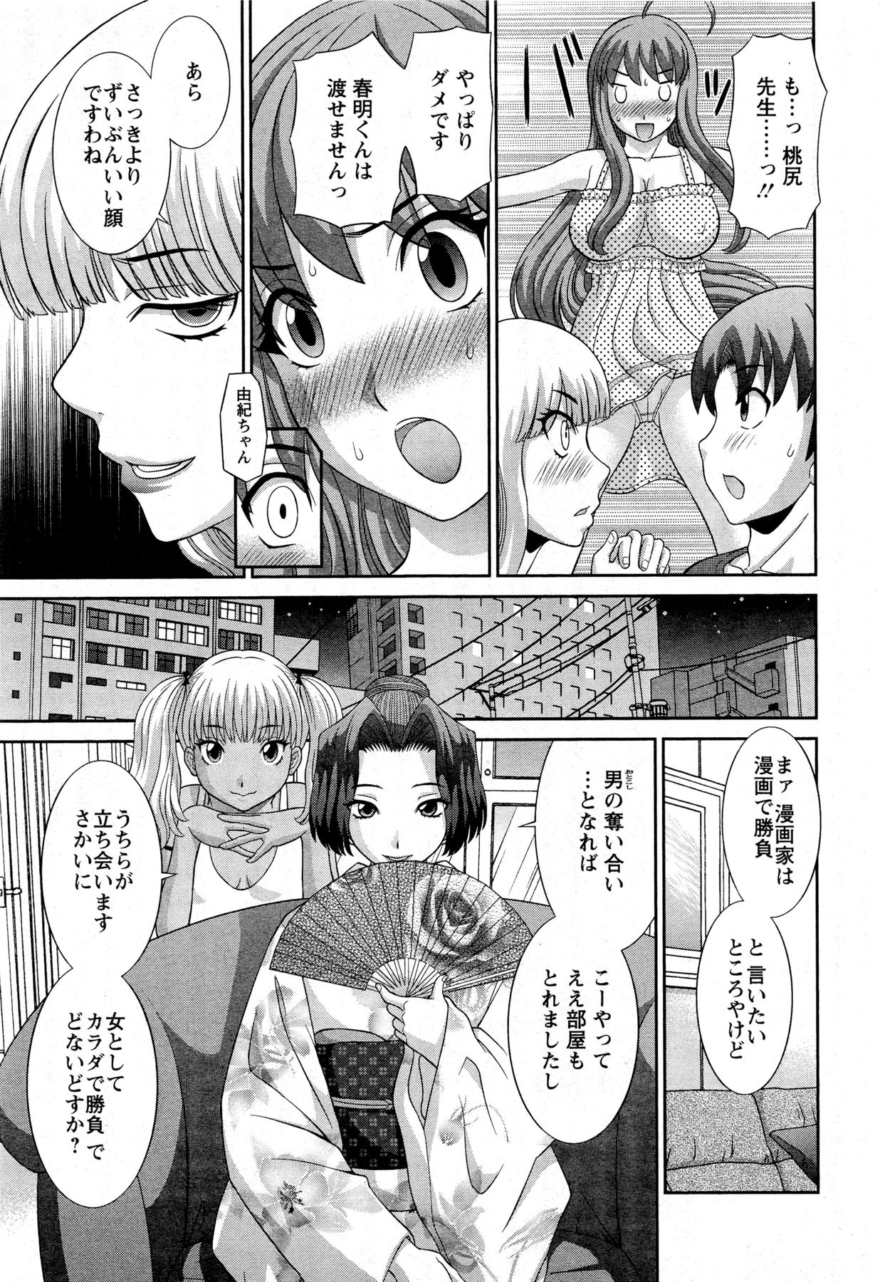 [かわもり みさき] ラブクロス Ch.01-15