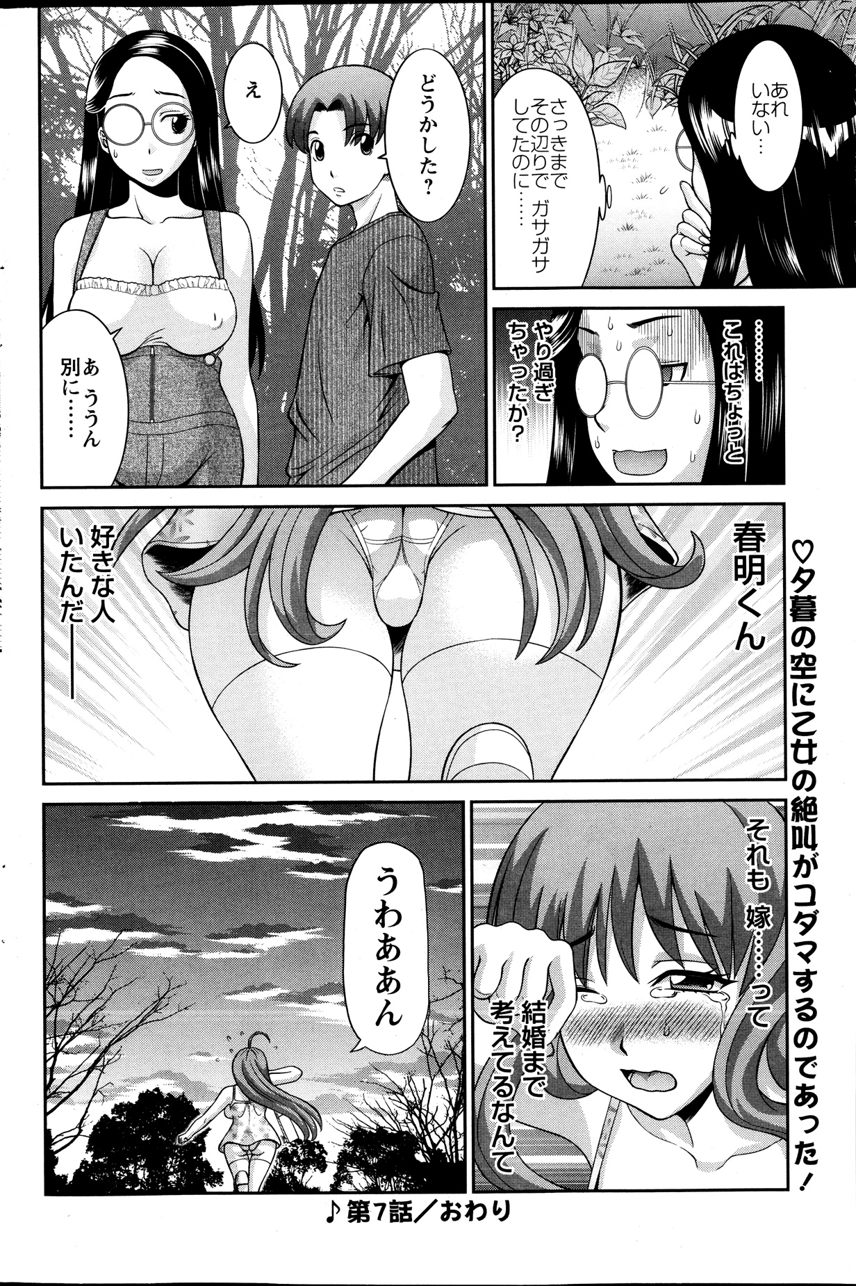 [かわもり みさき] ラブクロス Ch.01-15