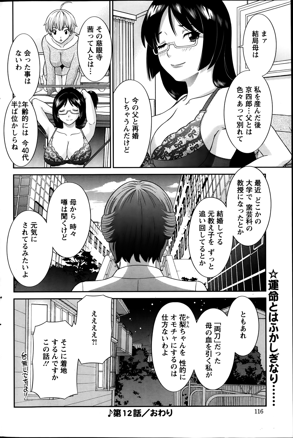 [かわもり みさき] ラブクロス Ch.01-15