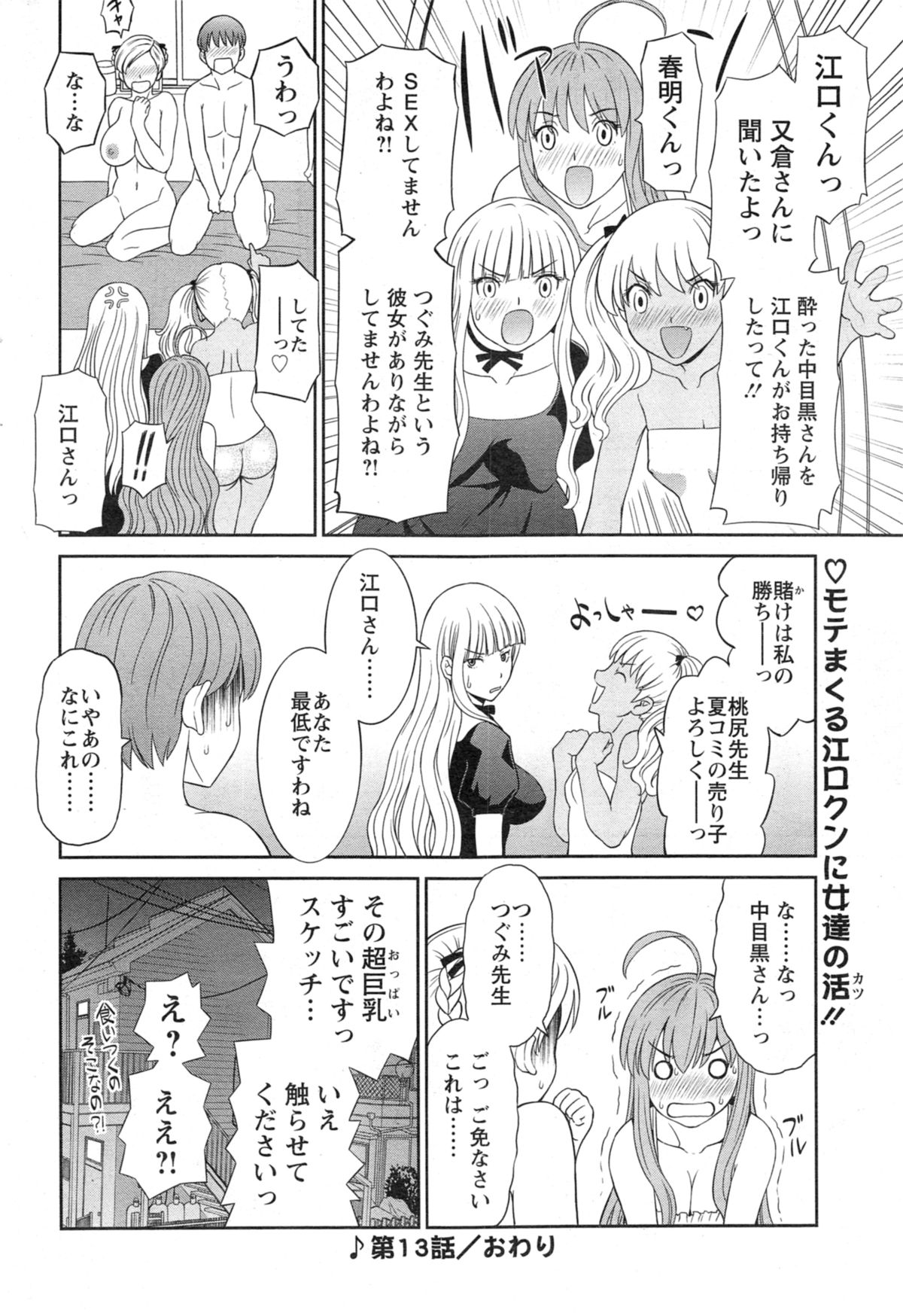 [かわもり みさき] ラブクロス Ch.01-15