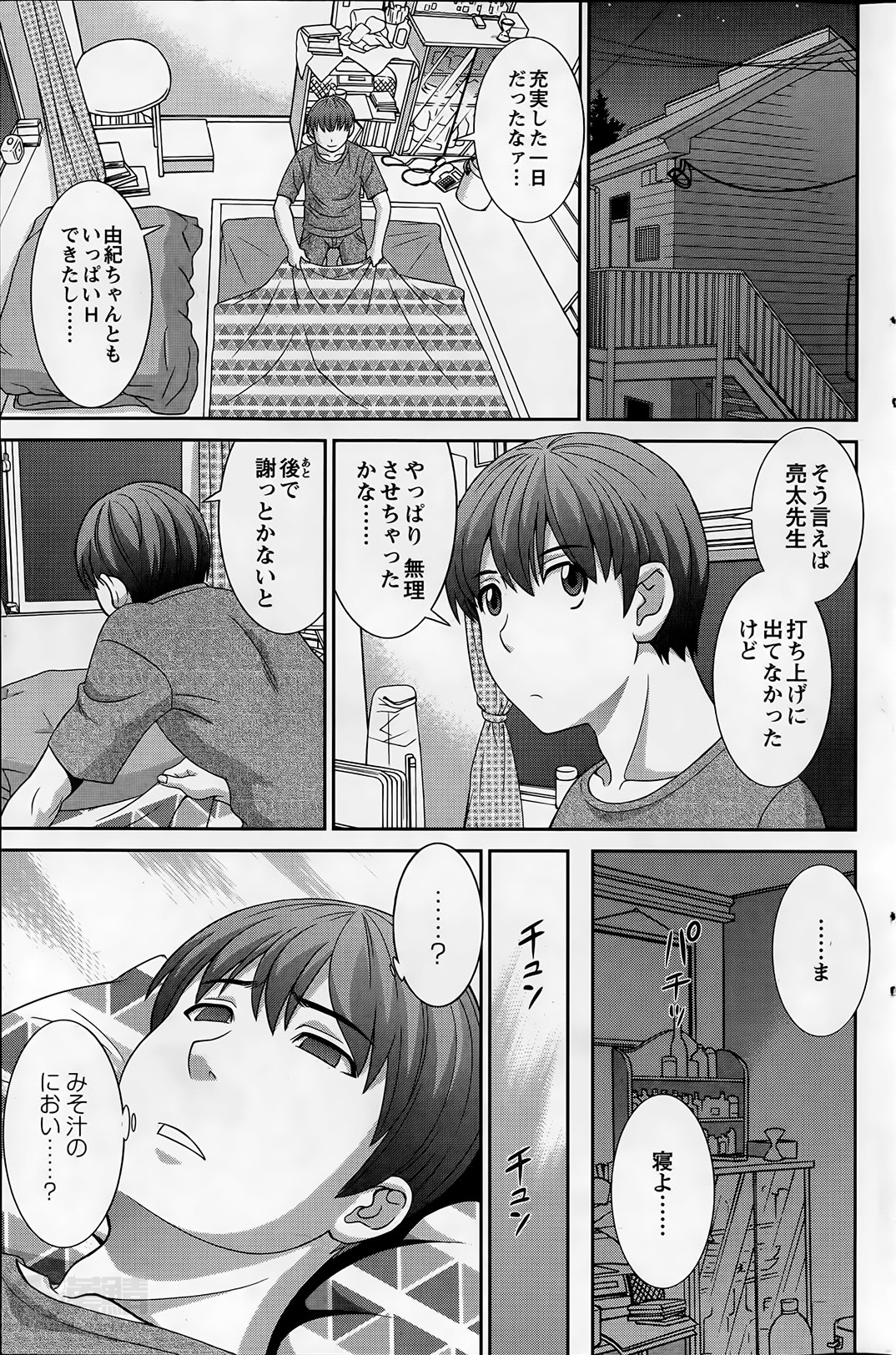 [かわもり みさき] ラブクロス Ch.01-15